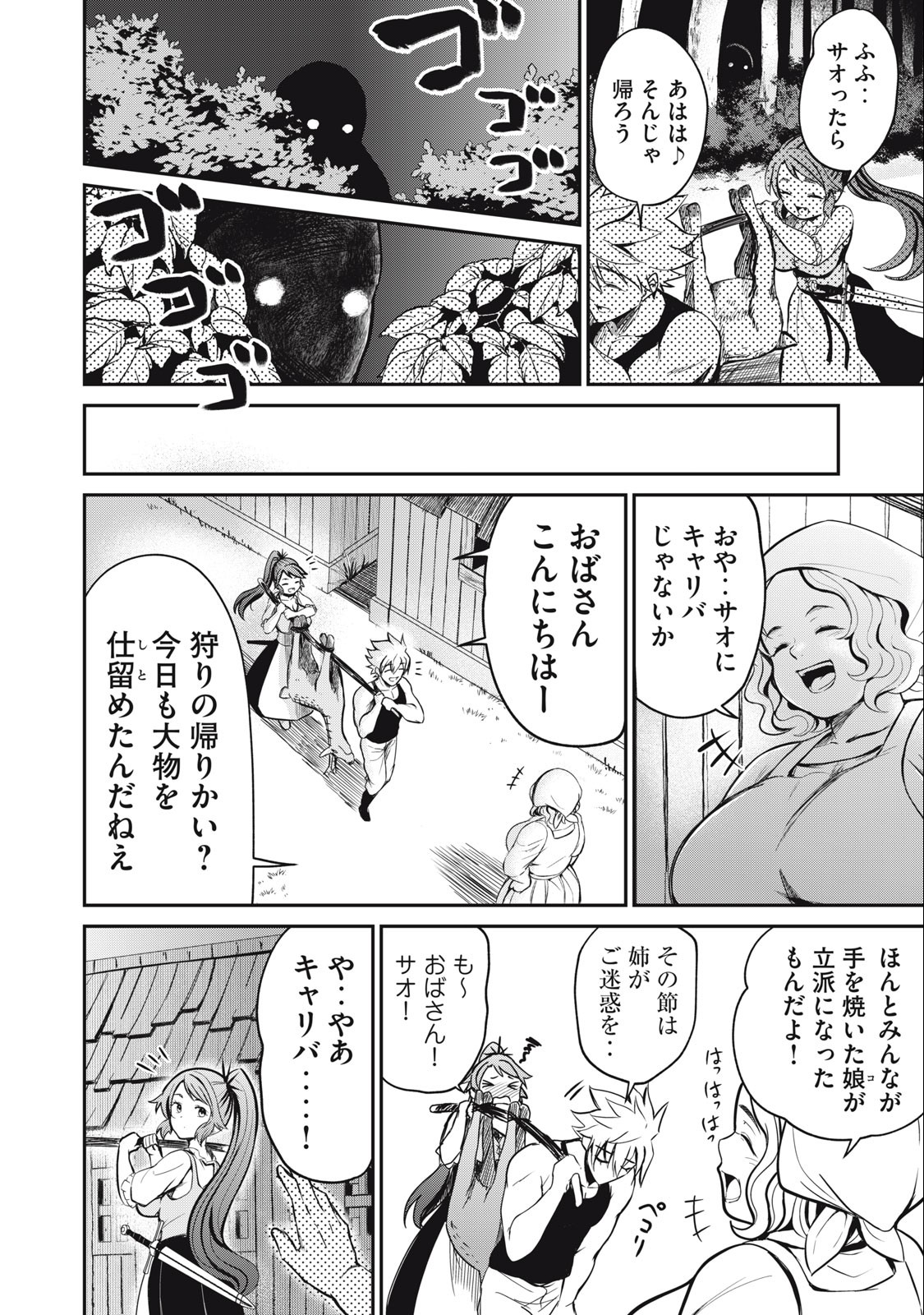 Isekai Koushoku Musou Roku: Isekai Tensei no Chie to Chikara o, Tada Hitasura ×××× Suru Tame ni Tsukau Chap 2 - Next Chap 3