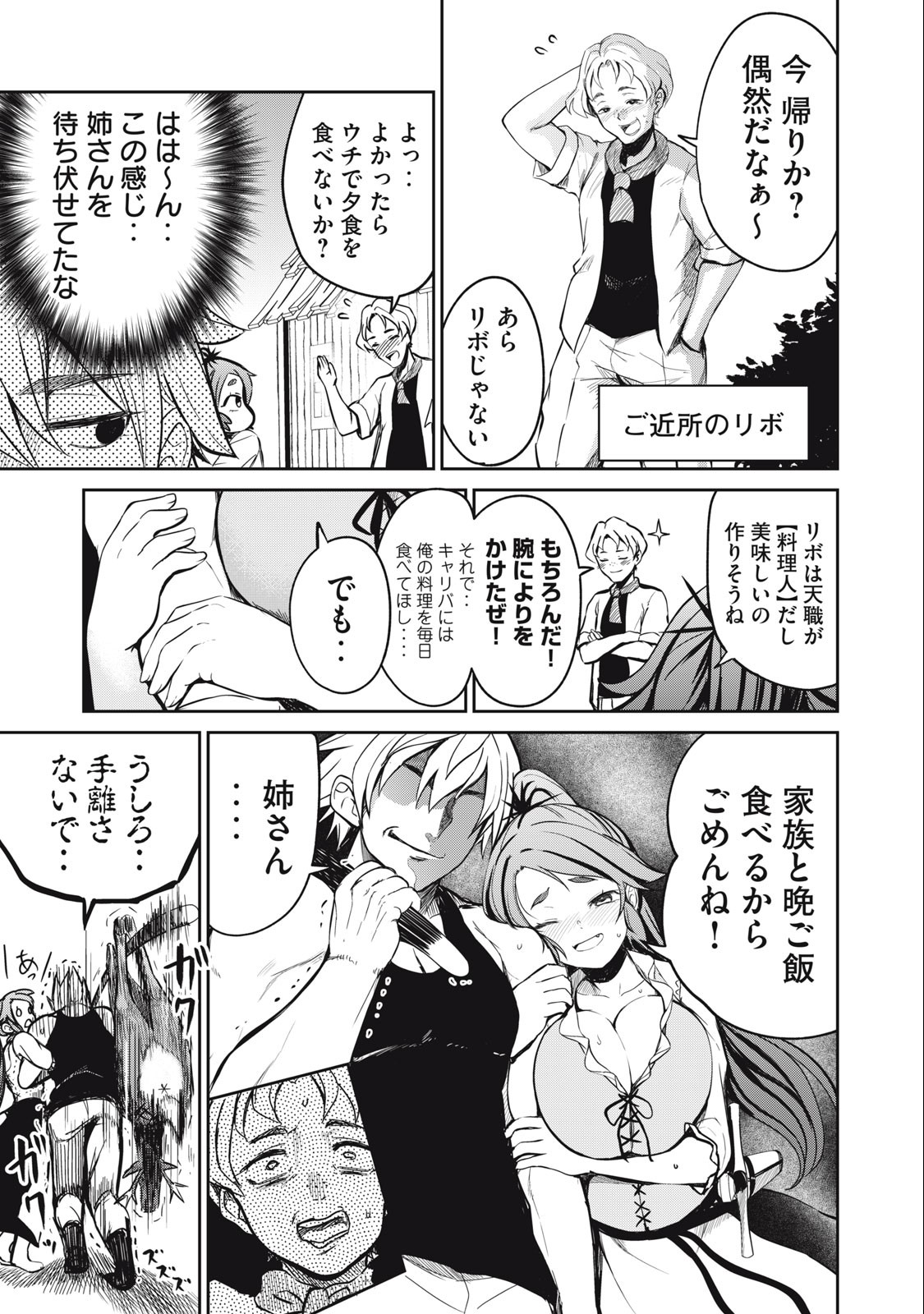 Isekai Koushoku Musou Roku: Isekai Tensei no Chie to Chikara o, Tada Hitasura ×××× Suru Tame ni Tsukau Chap 2 - Next Chap 3