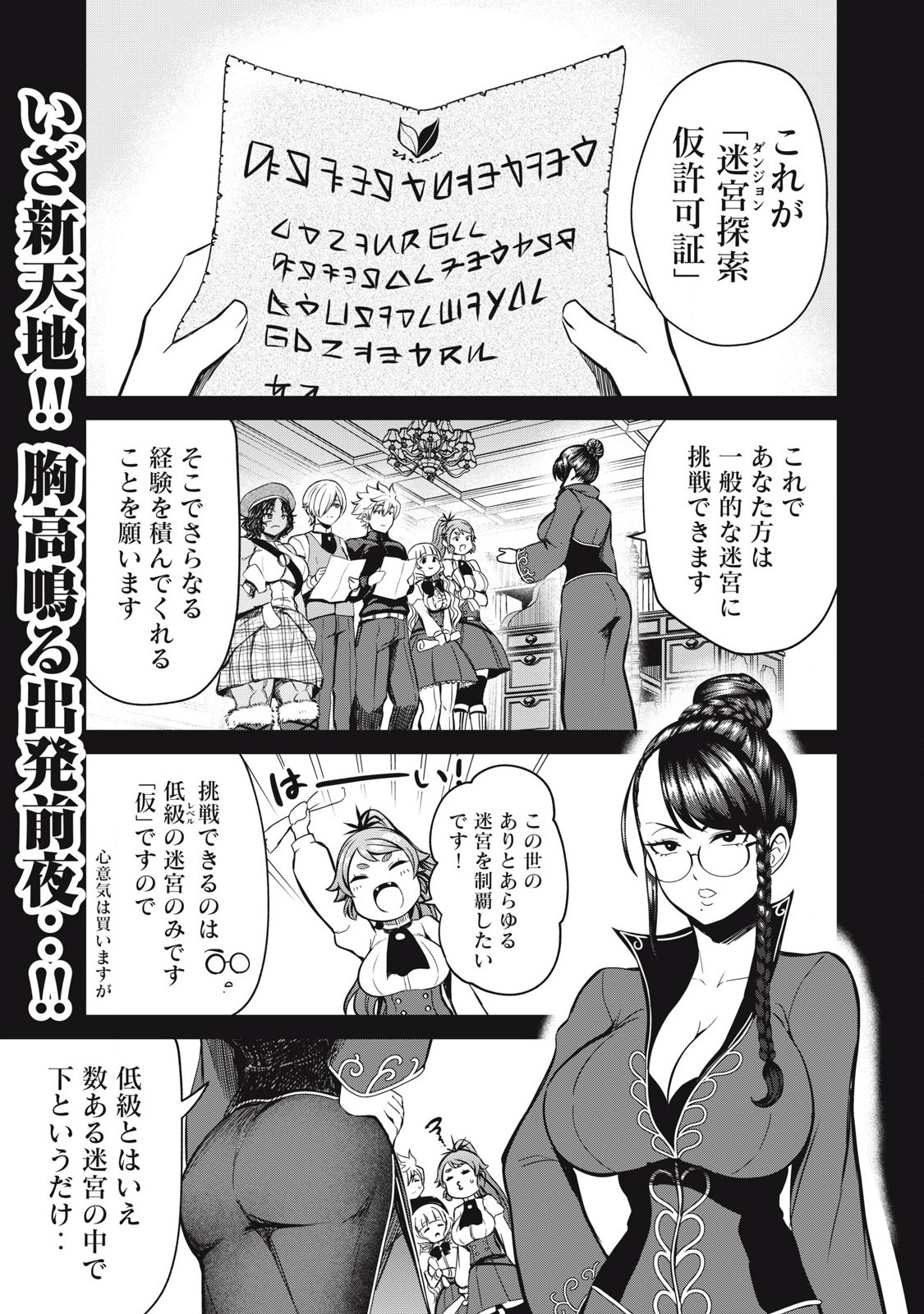 Isekai Koushoku Musou Roku: Isekai Tensei no Chie to Chikara o, Tada Hitasura ×××× Suru Tame ni Tsukau Chap 20 - Next Chap 21