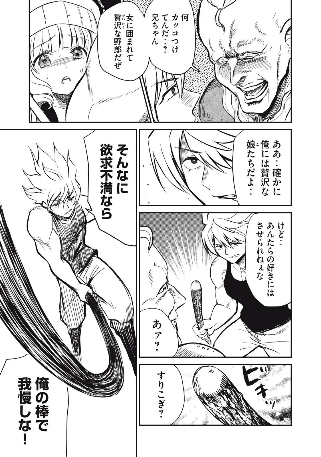 Isekai Koushoku Musou Roku: Isekai Tensei no Chie to Chikara o, Tada Hitasura ×××× Suru Tame ni Tsukau Chap 20 - Next Chap 21