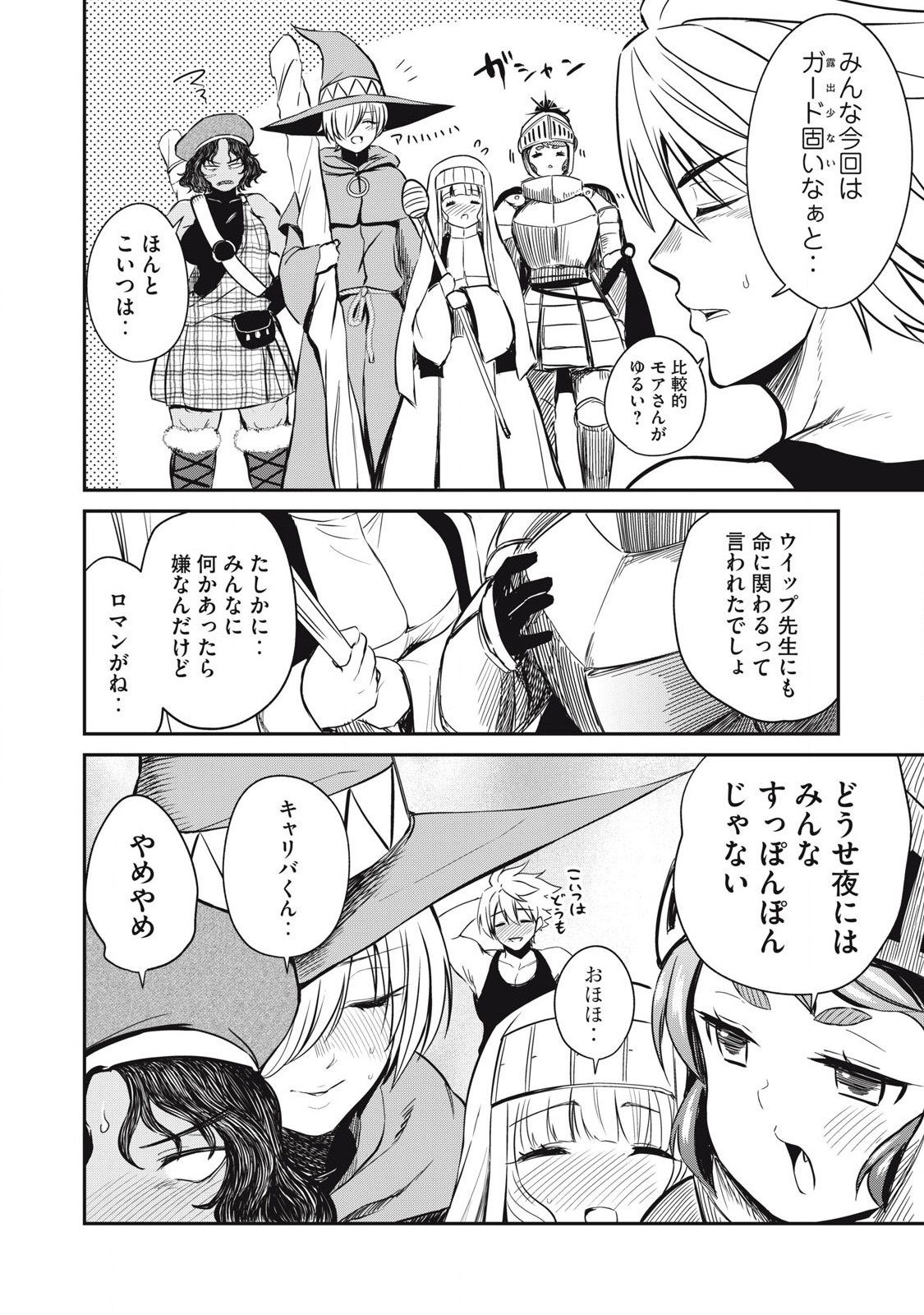 Isekai Koushoku Musou Roku: Isekai Tensei no Chie to Chikara o, Tada Hitasura ×××× Suru Tame ni Tsukau Chap 20 - Next Chap 21