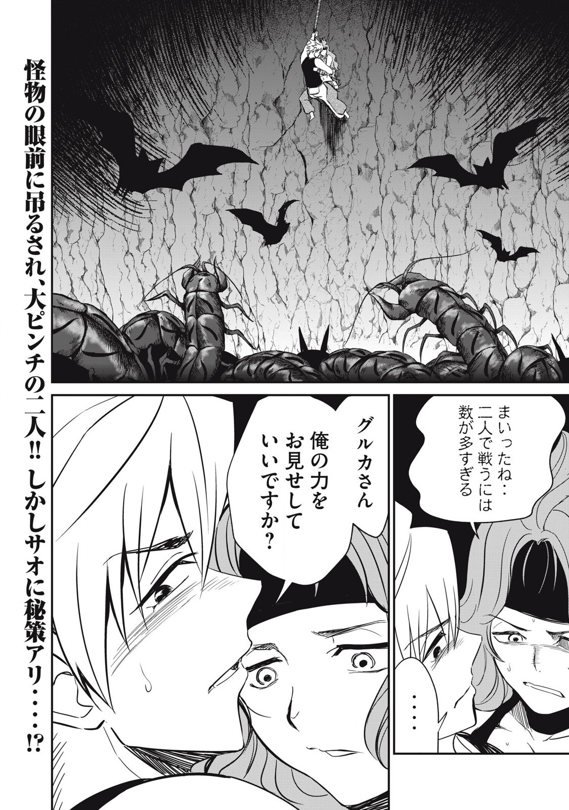 Isekai Koushoku Musou Roku: Isekai Tensei no Chie to Chikara o, Tada Hitasura ×××× Suru Tame ni Tsukau Chap 21 - Next Chap 22