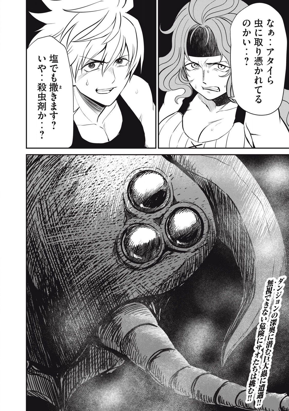 Isekai Koushoku Musou Roku: Isekai Tensei no Chie to Chikara o, Tada Hitasura ×××× Suru Tame ni Tsukau Chap 22 - Next Chap 23