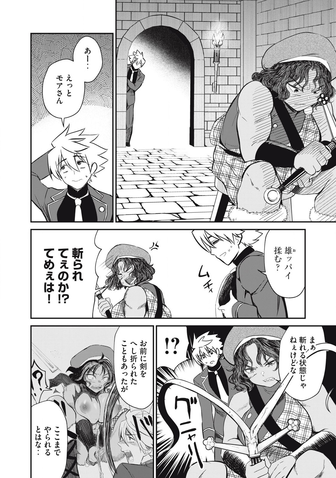 Isekai Koushoku Musou Roku: Isekai Tensei no Chie to Chikara o, Tada Hitasura ×××× Suru Tame ni Tsukau Chap 48 - Next Chap 49