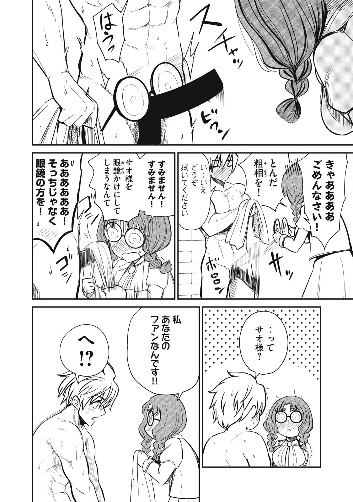 Isekai Koushoku Musou Roku: Isekai Tensei no Chie to Chikara o, Tada Hitasura ×××× Suru Tame ni Tsukau Chap 48 - Next Chap 49