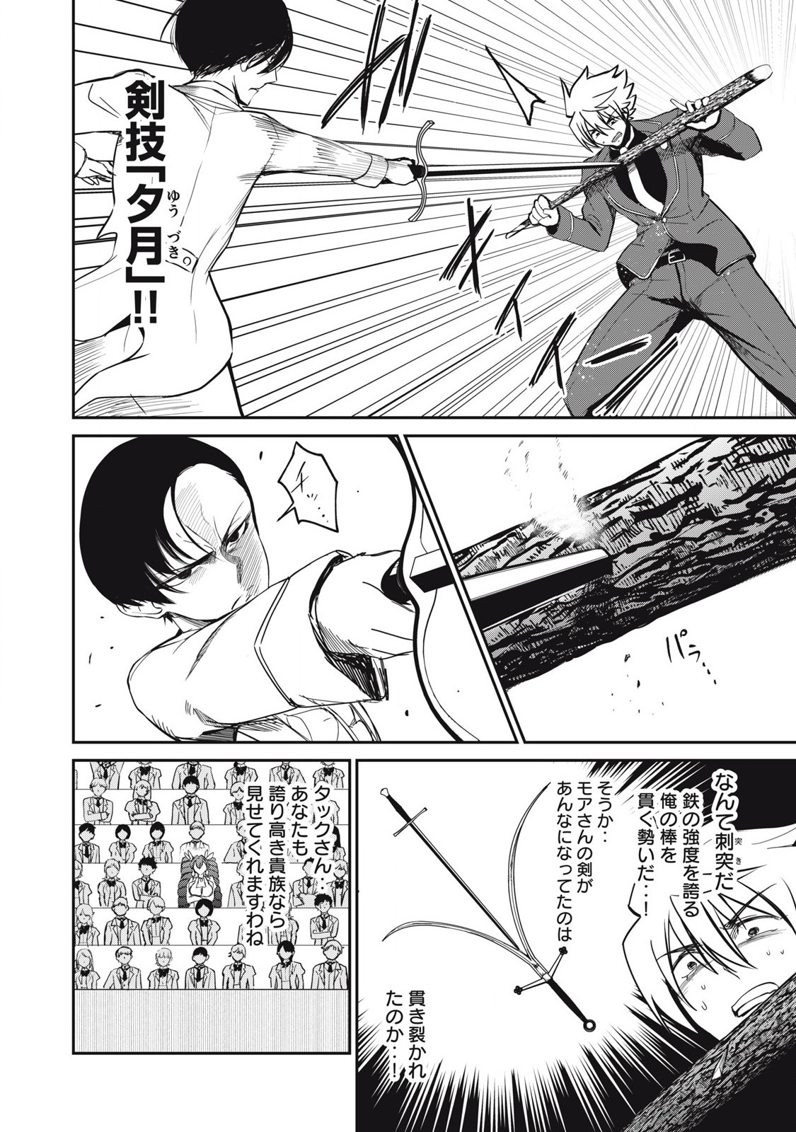 Isekai Koushoku Musou Roku: Isekai Tensei no Chie to Chikara o, Tada Hitasura ×××× Suru Tame ni Tsukau Chap 49 - Next Chap 50