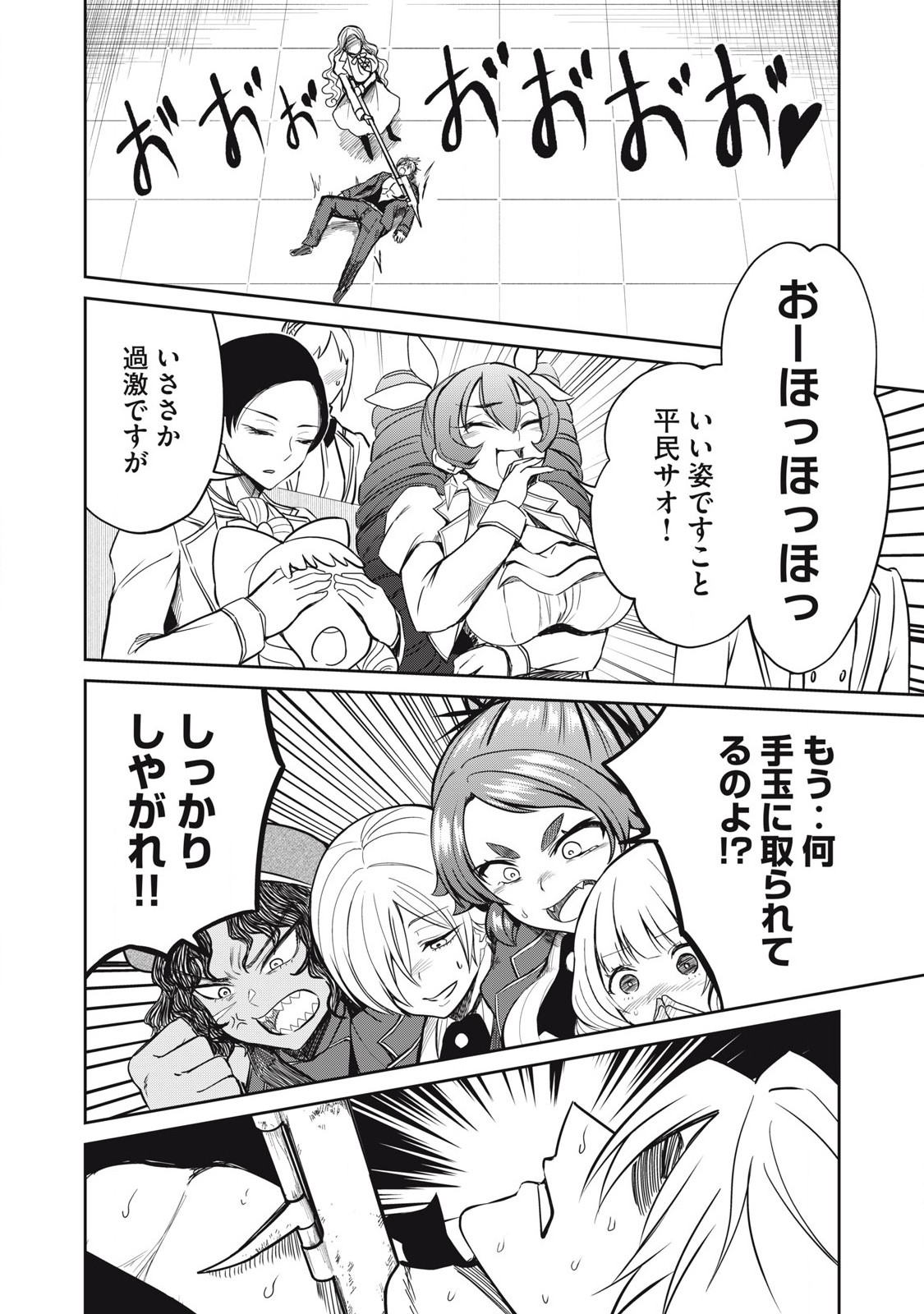 Isekai Koushoku Musou Roku: Isekai Tensei no Chie to Chikara o, Tada Hitasura ×××× Suru Tame ni Tsukau Chap 44 - Next Chap 45