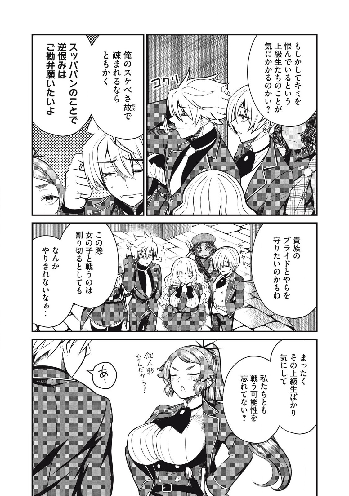 Isekai Koushoku Musou Roku: Isekai Tensei no Chie to Chikara o, Tada Hitasura ×××× Suru Tame ni Tsukau Chap 44 - Next Chap 45