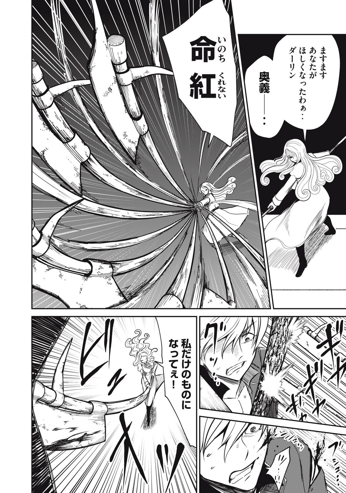 Isekai Koushoku Musou Roku: Isekai Tensei no Chie to Chikara o, Tada Hitasura ×××× Suru Tame ni Tsukau Chap 45 - Next Chap 46