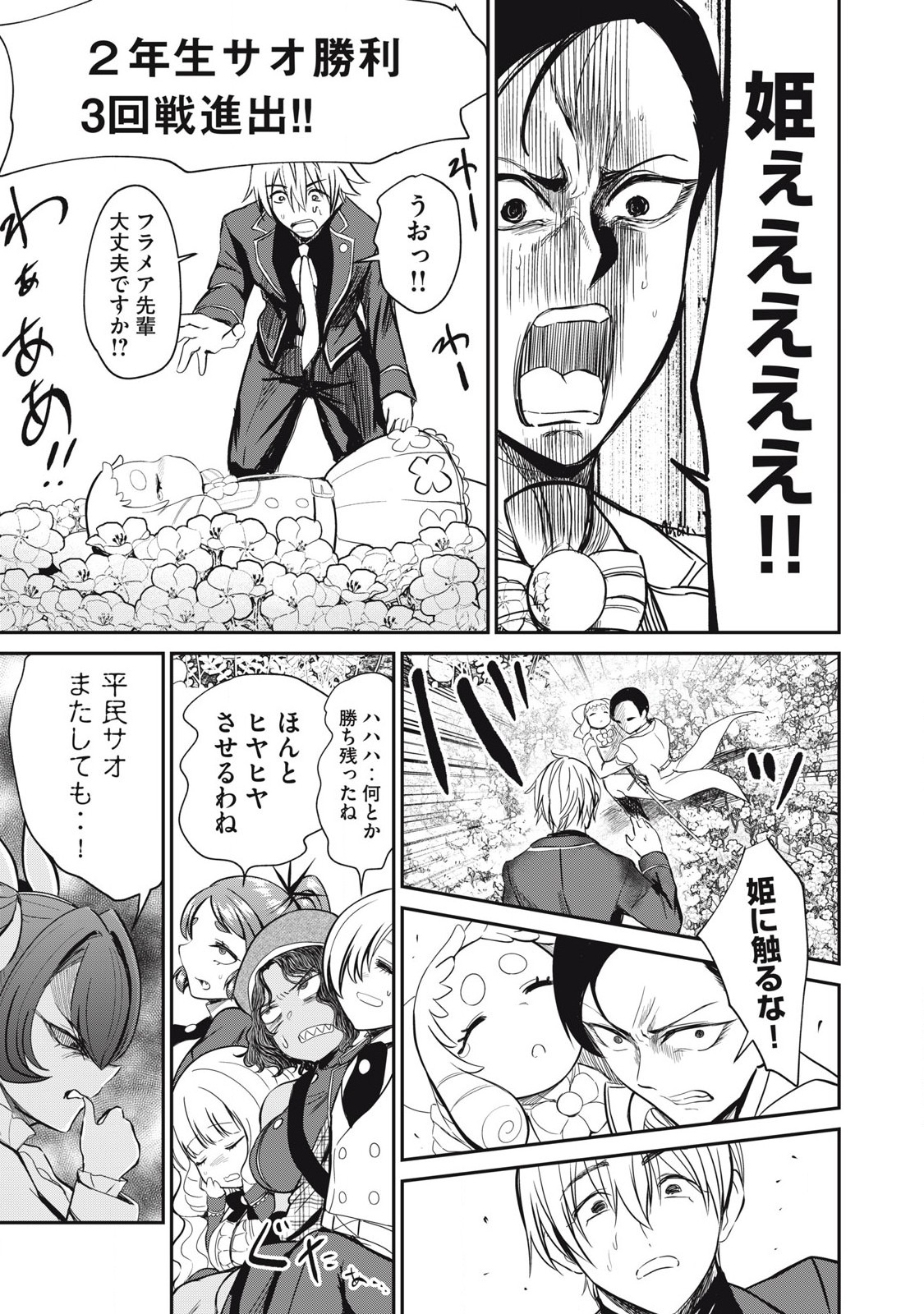 Isekai Koushoku Musou Roku: Isekai Tensei no Chie to Chikara o, Tada Hitasura ×××× Suru Tame ni Tsukau Chap 47 - Next Chap 48