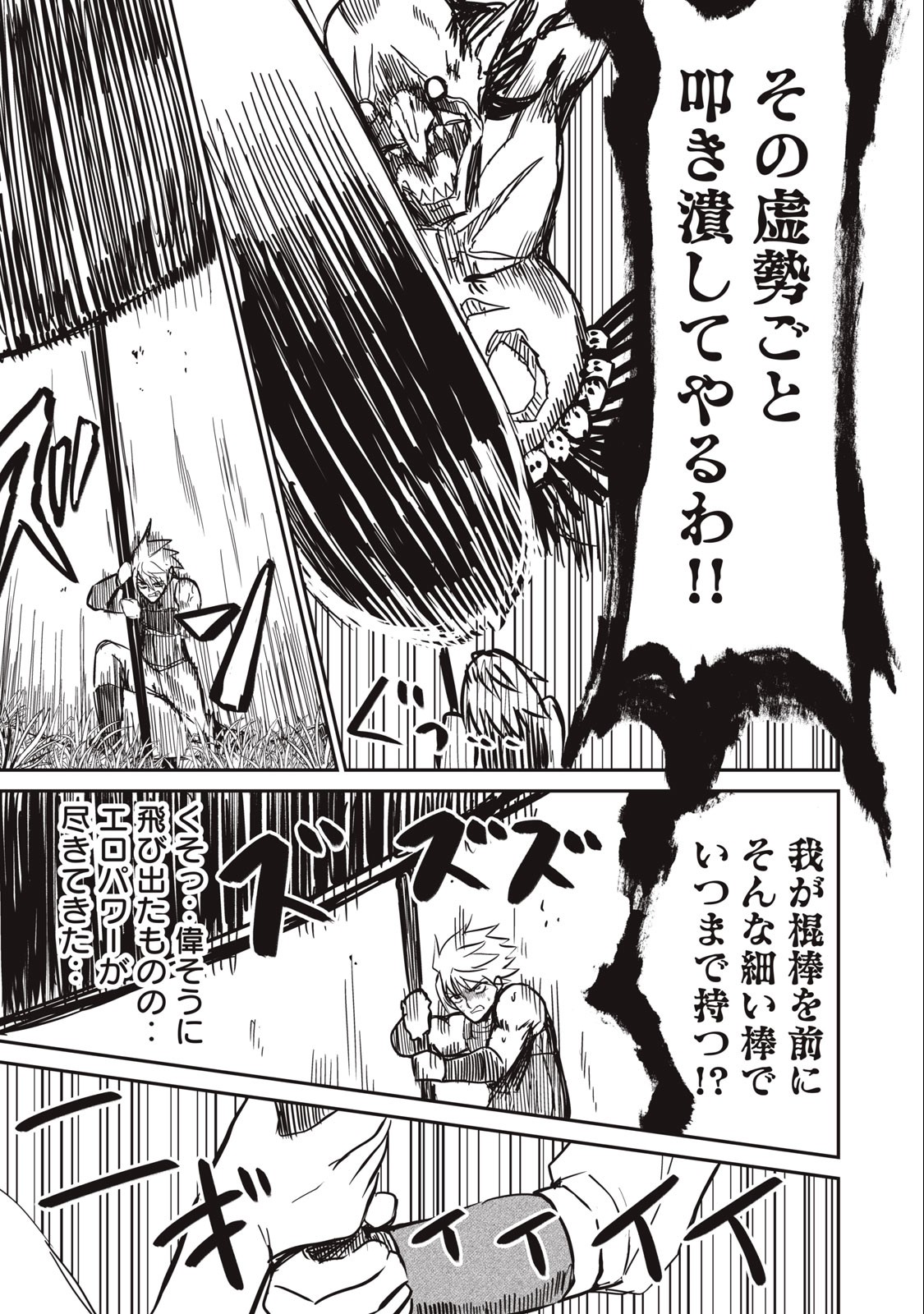 Isekai Koushoku Musou Roku: Isekai Tensei no Chie to Chikara o, Tada Hitasura ×××× Suru Tame ni Tsukau Chap 4 - Next Chap 5