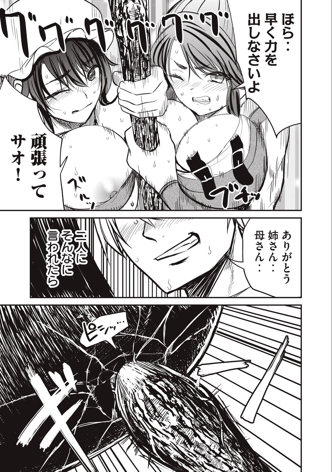 Isekai Koushoku Musou Roku: Isekai Tensei no Chie to Chikara o, Tada Hitasura ×××× Suru Tame ni Tsukau Chap 4 - Next Chap 5