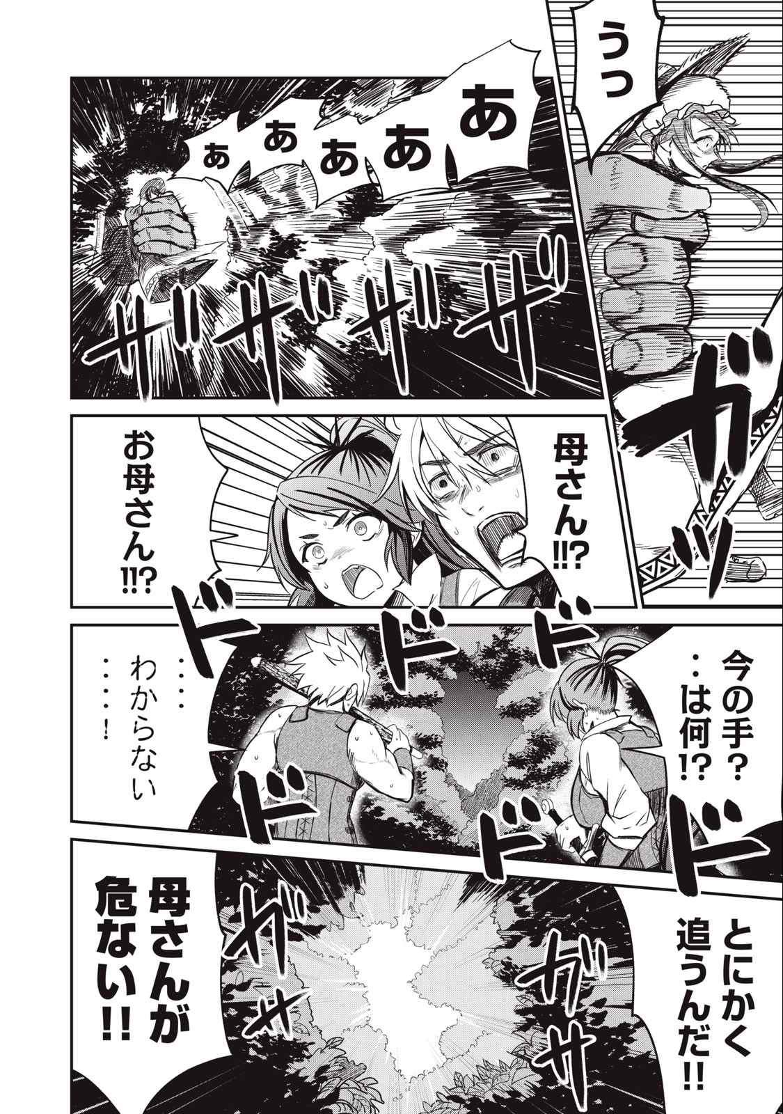 Isekai Koushoku Musou Roku: Isekai Tensei no Chie to Chikara o, Tada Hitasura ×××× Suru Tame ni Tsukau Chap 4 - Next Chap 5