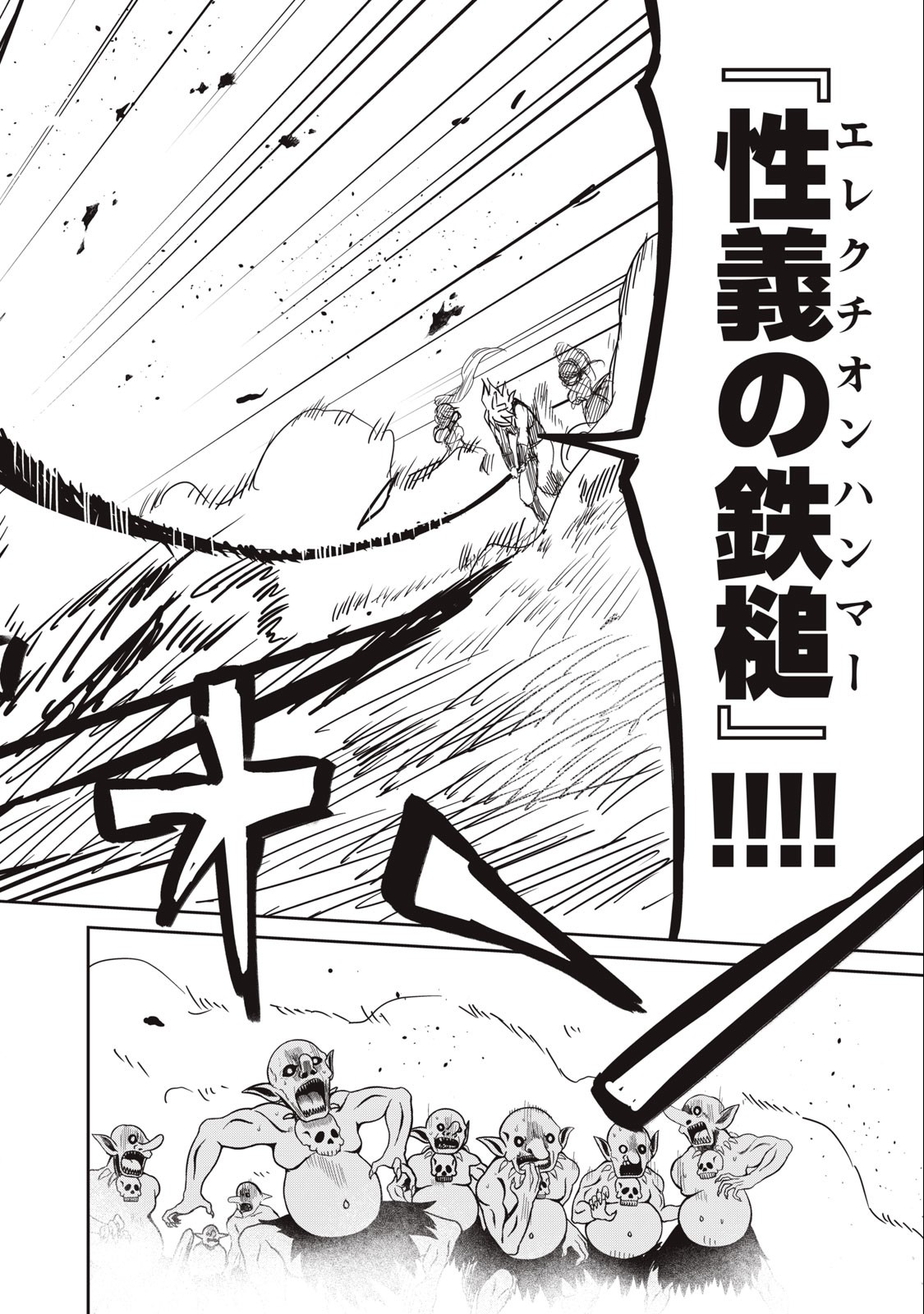 Isekai Koushoku Musou Roku: Isekai Tensei no Chie to Chikara o, Tada Hitasura ×××× Suru Tame ni Tsukau Chap 4 - Next Chap 5