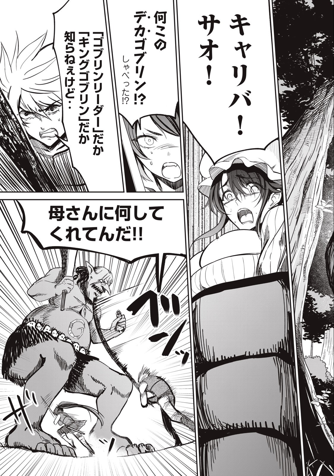 Isekai Koushoku Musou Roku: Isekai Tensei no Chie to Chikara o, Tada Hitasura ×××× Suru Tame ni Tsukau Chap 4 - Next Chap 5