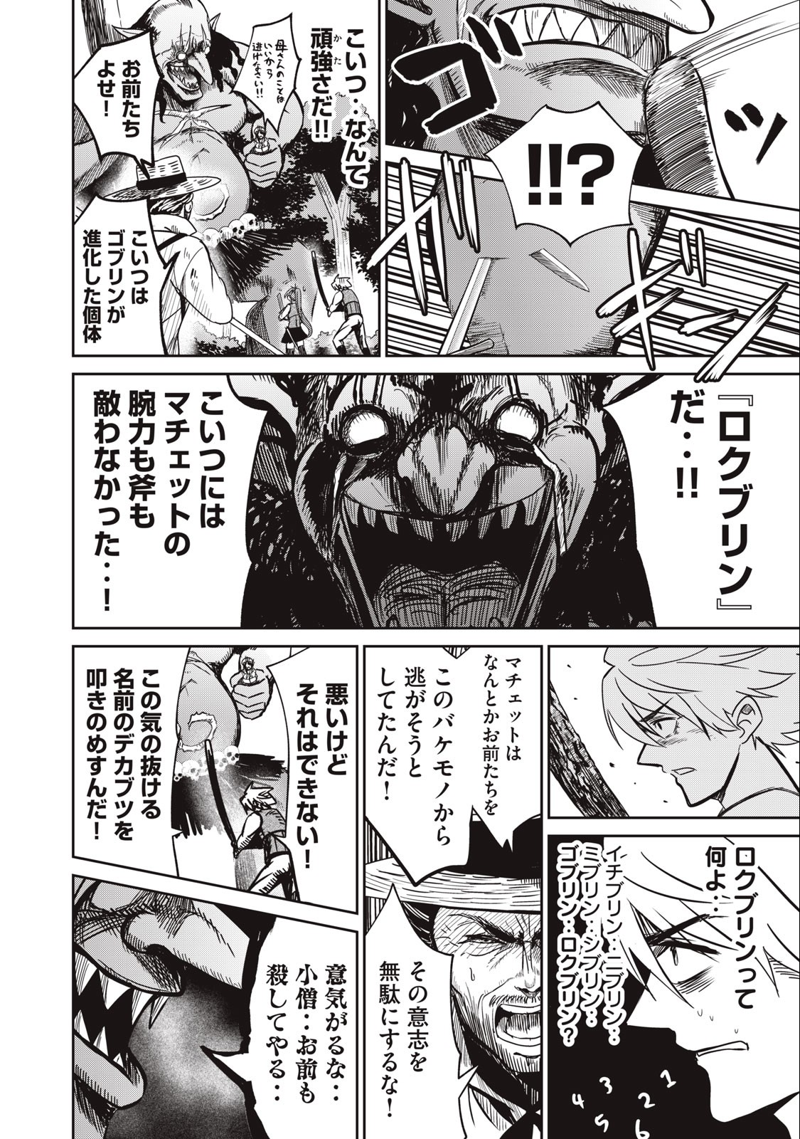 Isekai Koushoku Musou Roku: Isekai Tensei no Chie to Chikara o, Tada Hitasura ×××× Suru Tame ni Tsukau Chap 4 - Next Chap 5