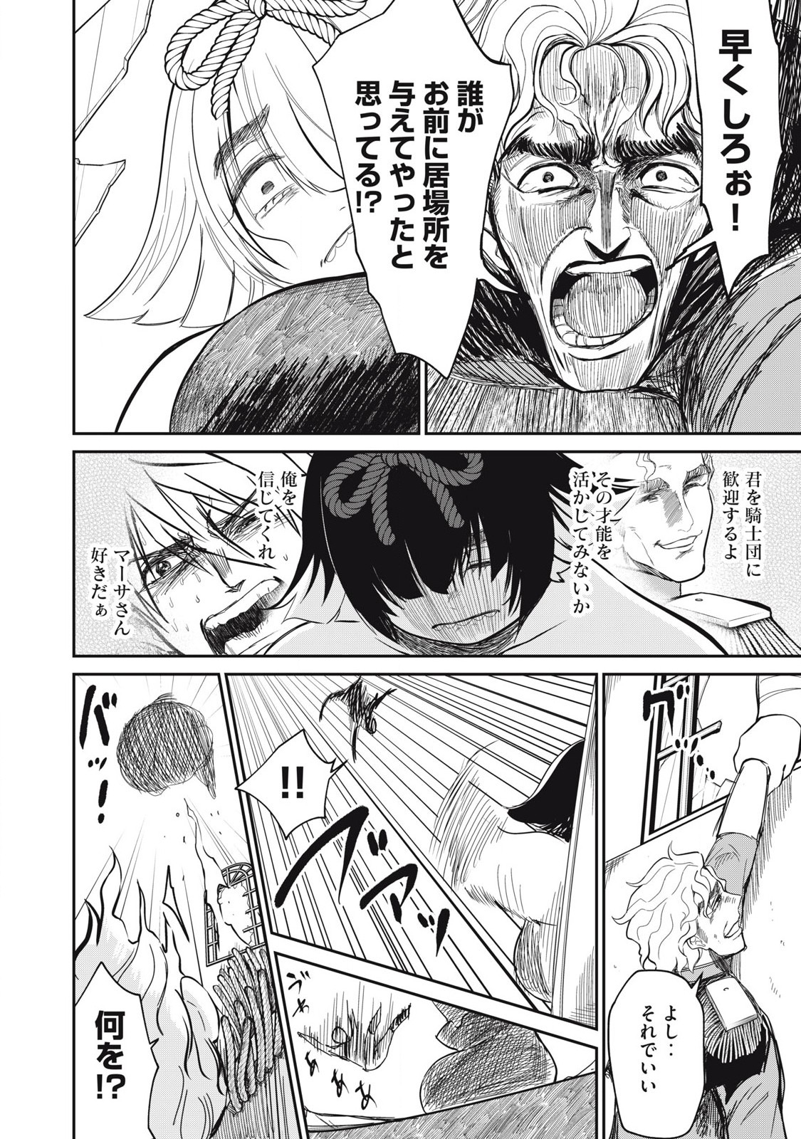 Isekai Koushoku Musou Roku: Isekai Tensei no Chie to Chikara o, Tada Hitasura ×××× Suru Tame ni Tsukau Chap 40 - Next Chap 41