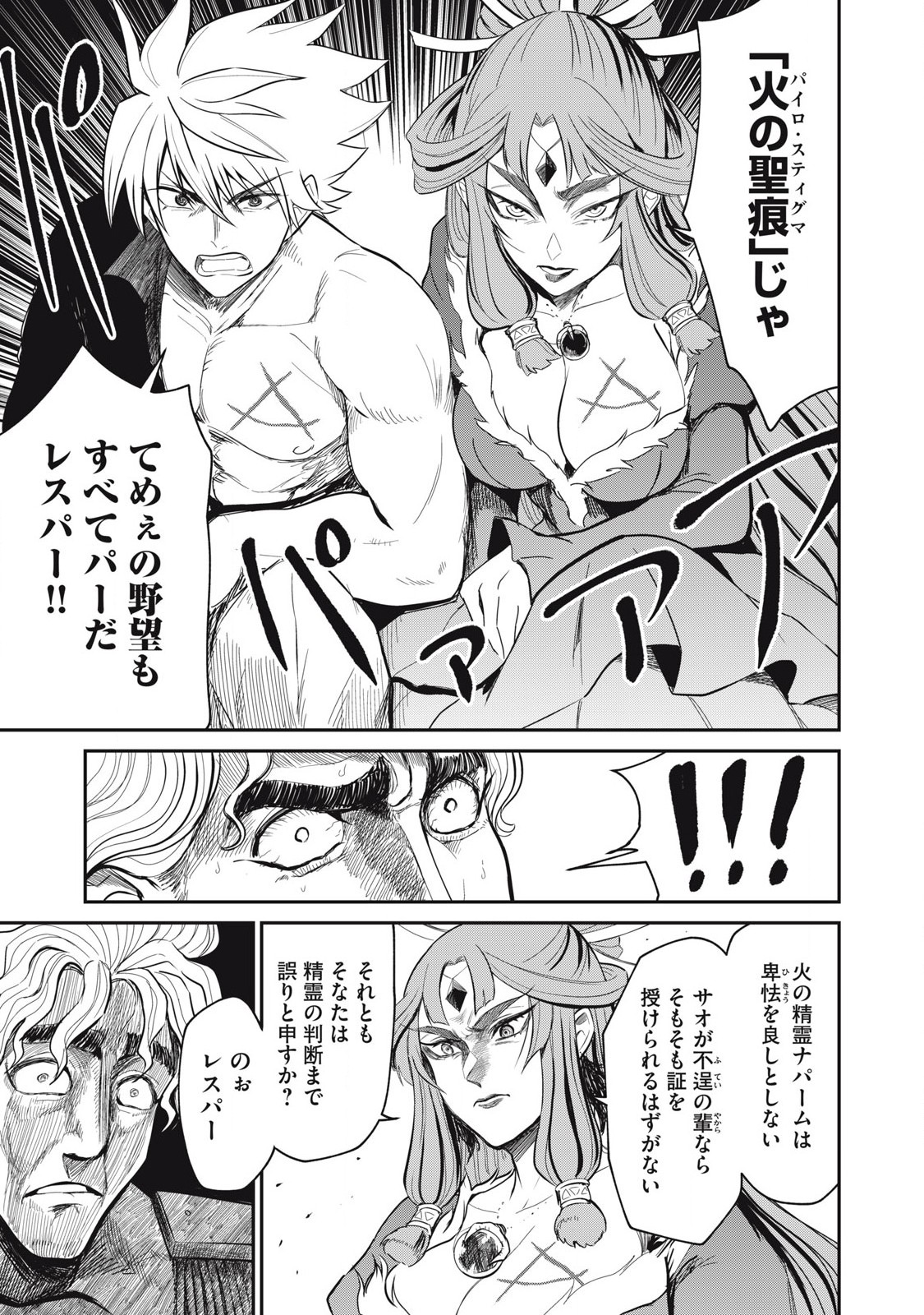 Isekai Koushoku Musou Roku: Isekai Tensei no Chie to Chikara o, Tada Hitasura ×××× Suru Tame ni Tsukau Chap 40 - Next Chap 41