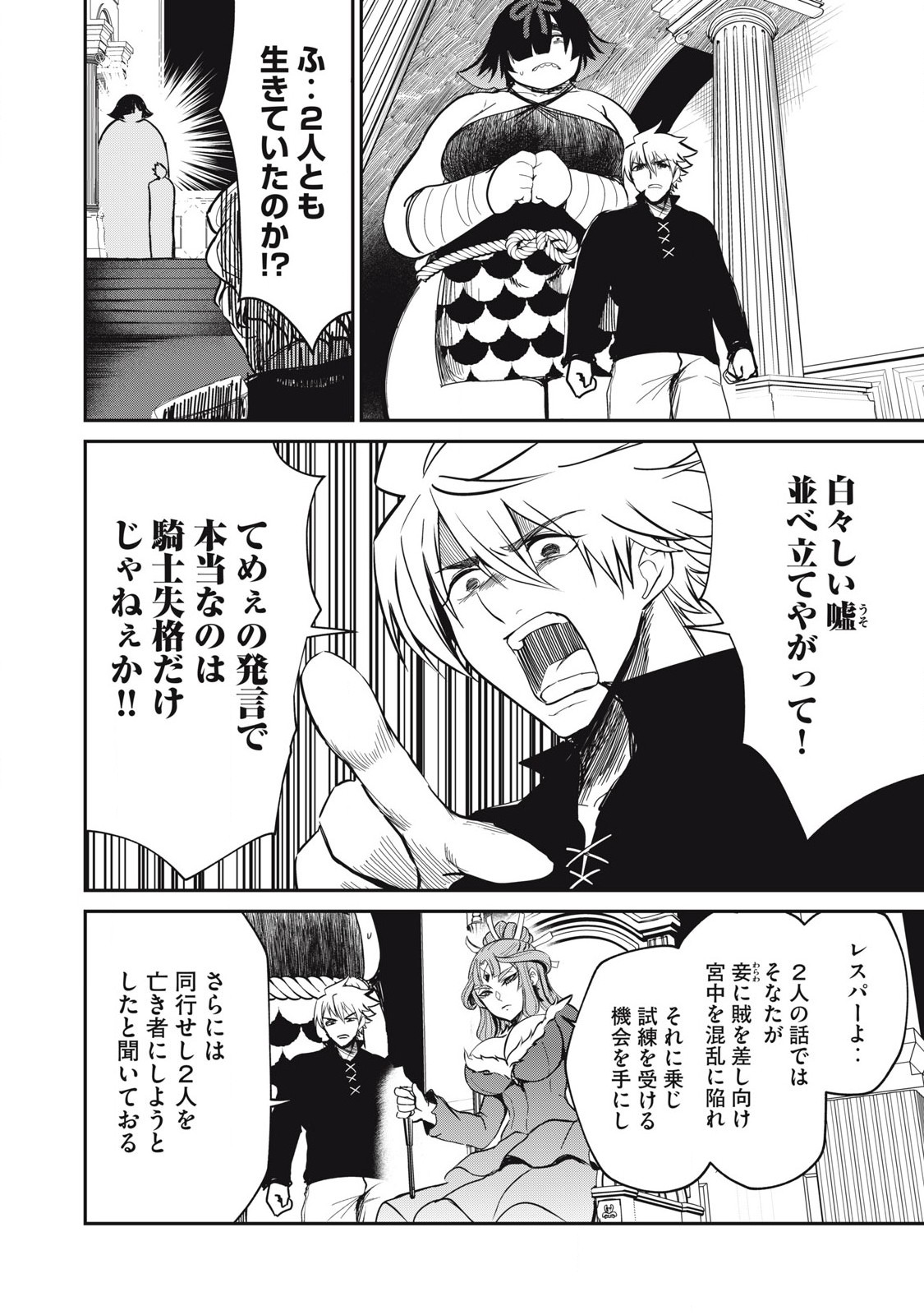 Isekai Koushoku Musou Roku: Isekai Tensei no Chie to Chikara o, Tada Hitasura ×××× Suru Tame ni Tsukau Chap 40 - Next Chap 41