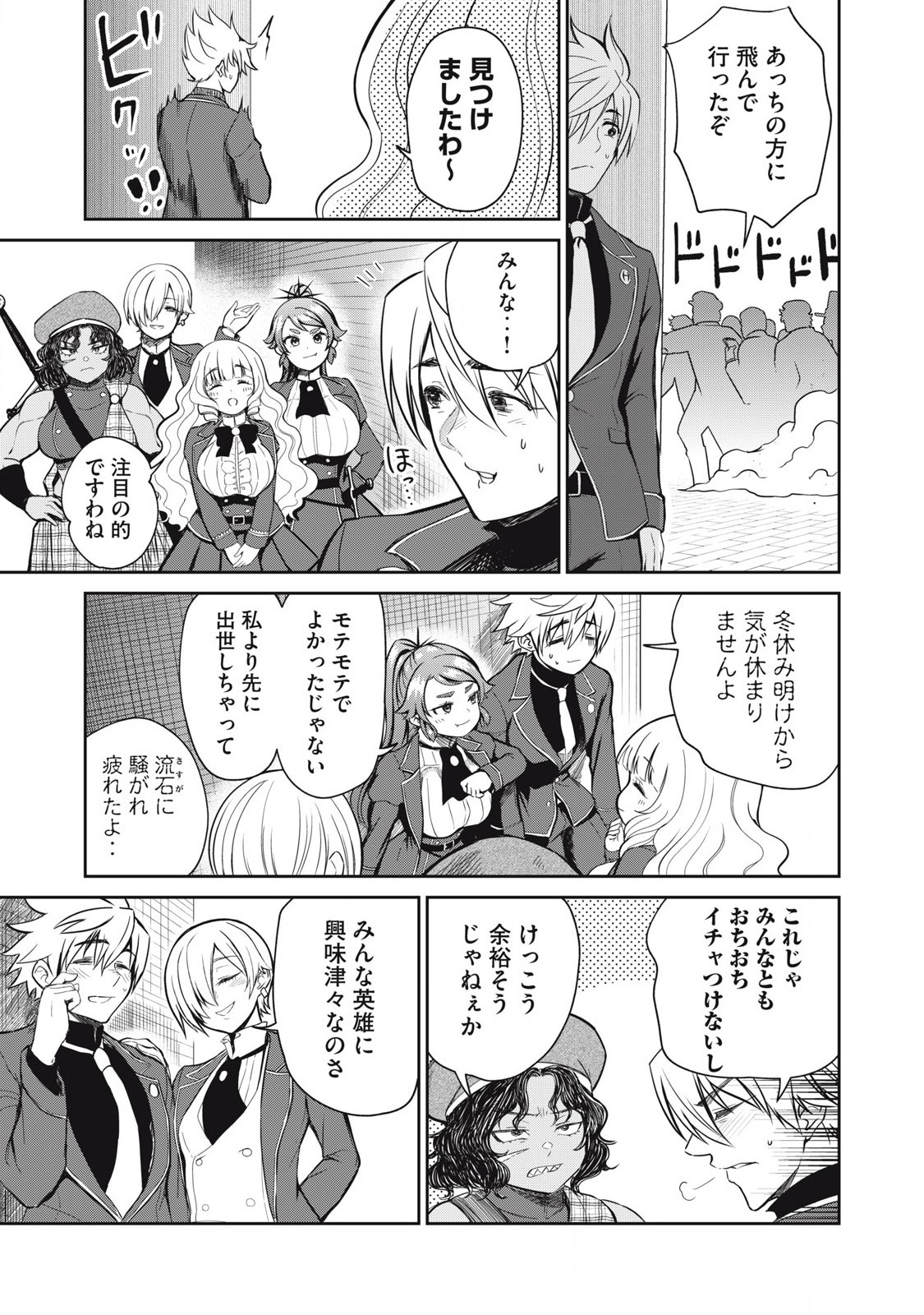 Isekai Koushoku Musou Roku: Isekai Tensei no Chie to Chikara o, Tada Hitasura ×××× Suru Tame ni Tsukau Chap 41 - Next Chap 42