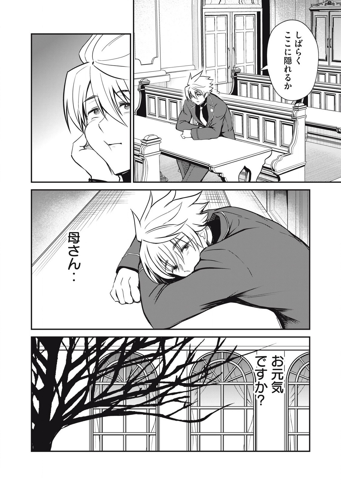 Isekai Koushoku Musou Roku: Isekai Tensei no Chie to Chikara o, Tada Hitasura ×××× Suru Tame ni Tsukau Chap 41 - Next Chap 42