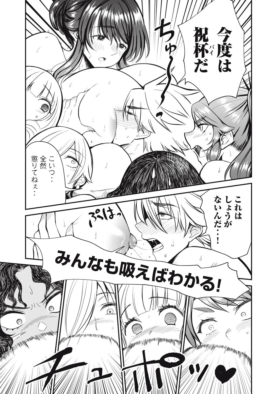 Isekai Koushoku Musou Roku: Isekai Tensei no Chie to Chikara o, Tada Hitasura ×××× Suru Tame ni Tsukau Chap 42 - Next Chap 43