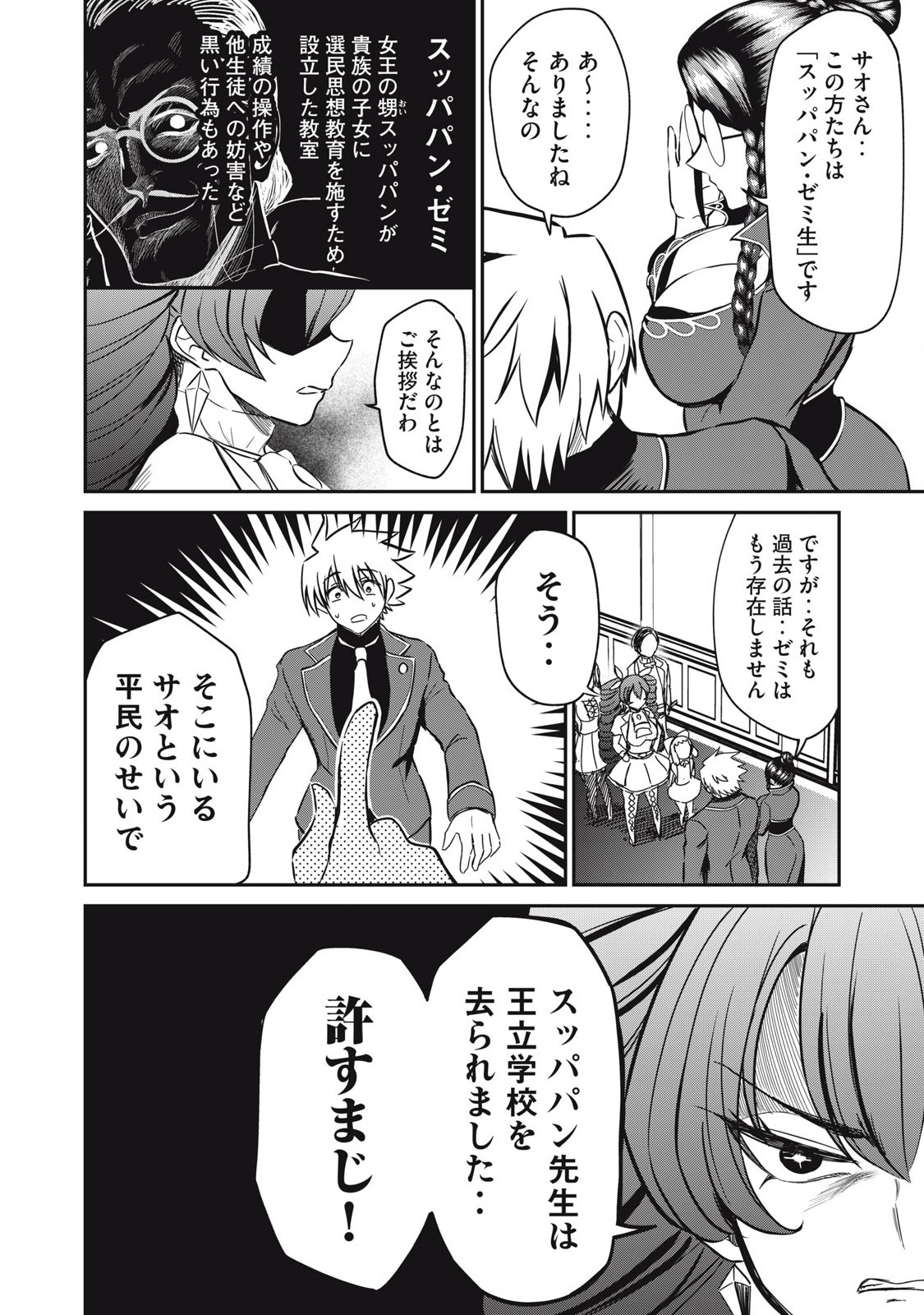 Isekai Koushoku Musou Roku: Isekai Tensei no Chie to Chikara o, Tada Hitasura ×××× Suru Tame ni Tsukau Chap 43 - Next Chap 44