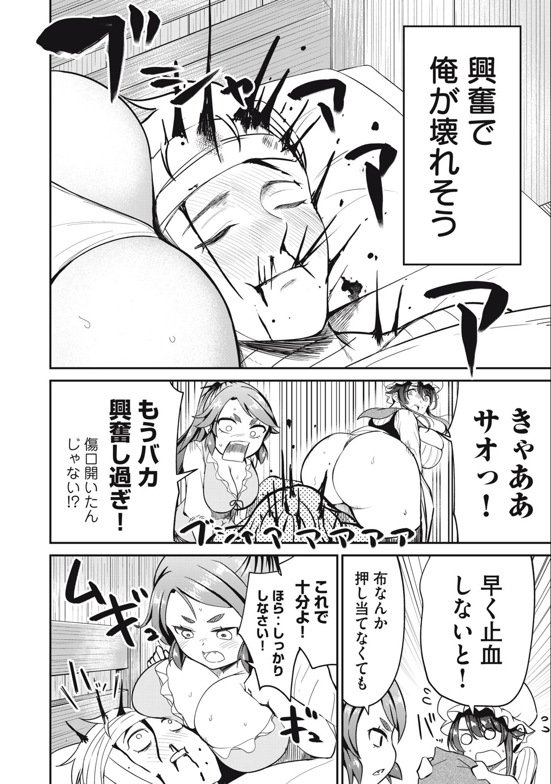 Isekai Koushoku Musou Roku: Isekai Tensei no Chie to Chikara o, Tada Hitasura ×××× Suru Tame ni Tsukau Chap 5 - Next Chap 6