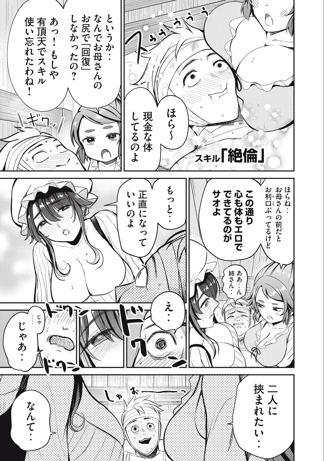 Isekai Koushoku Musou Roku: Isekai Tensei no Chie to Chikara o, Tada Hitasura ×××× Suru Tame ni Tsukau Chap 5 - Next Chap 6