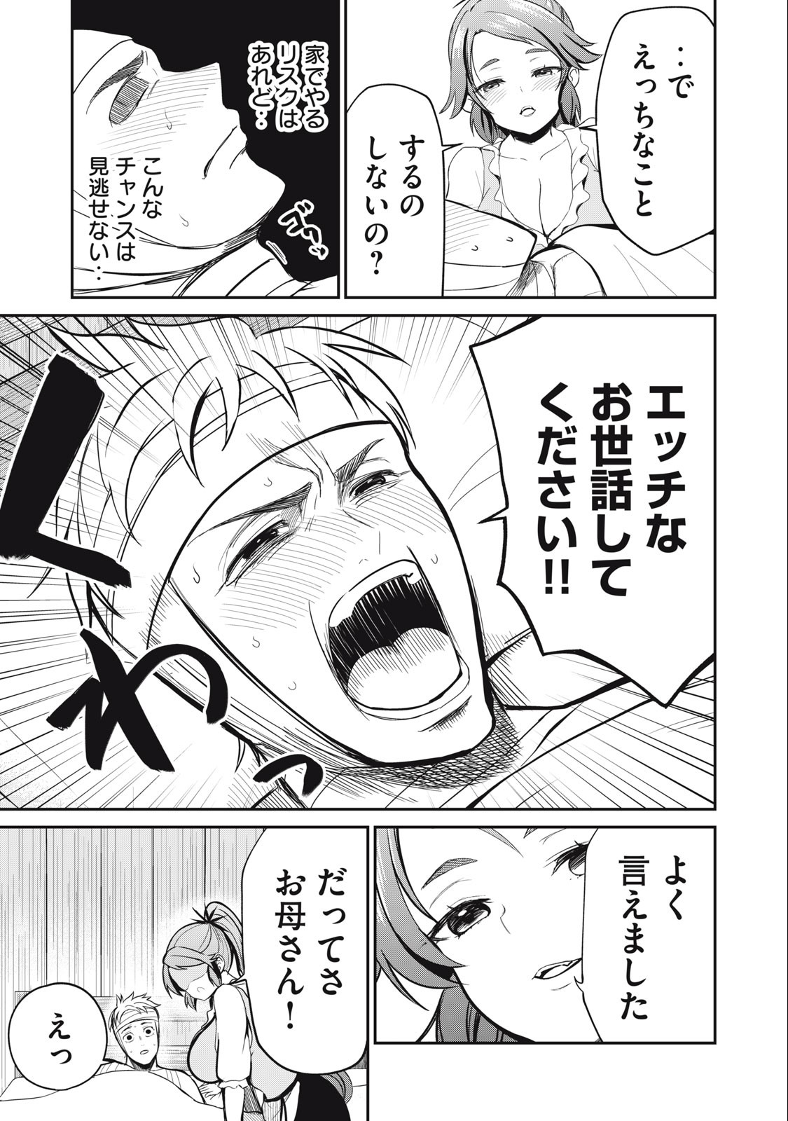 Isekai Koushoku Musou Roku: Isekai Tensei no Chie to Chikara o, Tada Hitasura ×××× Suru Tame ni Tsukau Chap 5 - Next Chap 6