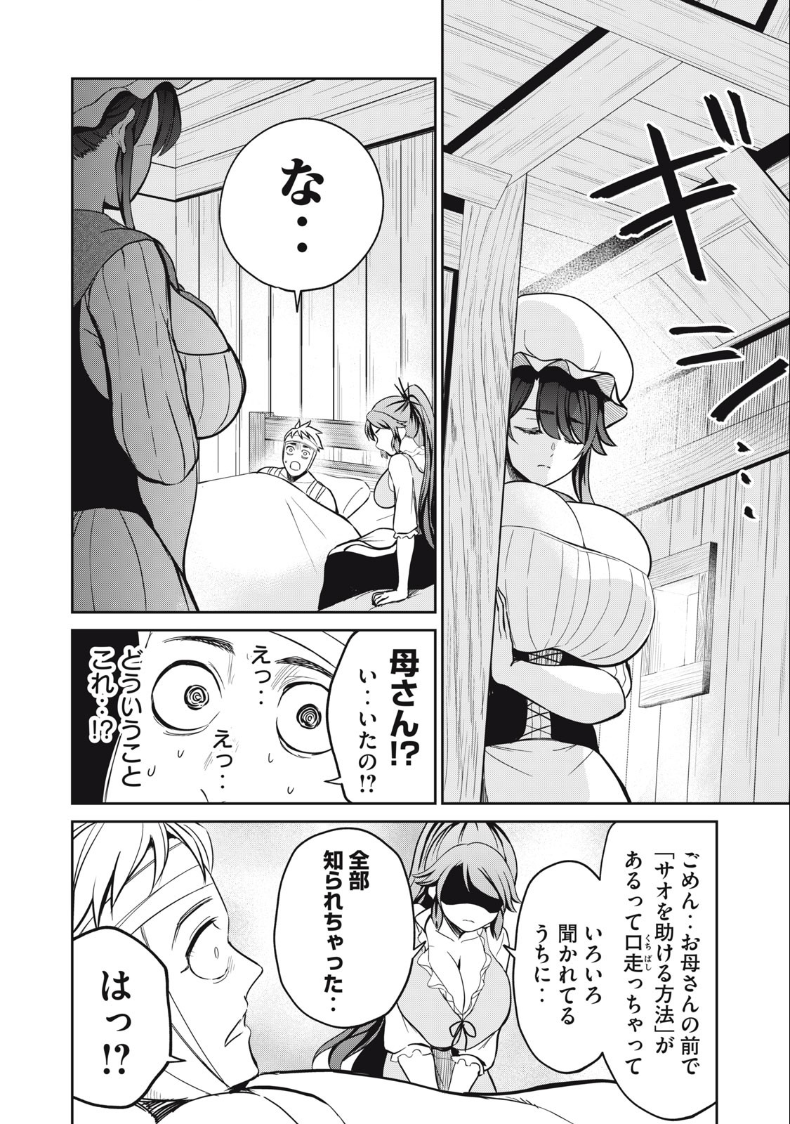 Isekai Koushoku Musou Roku: Isekai Tensei no Chie to Chikara o, Tada Hitasura ×××× Suru Tame ni Tsukau Chap 5 - Next Chap 6