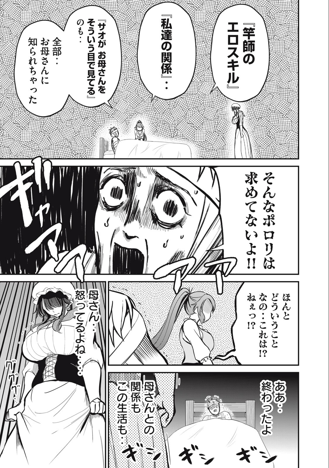 Isekai Koushoku Musou Roku: Isekai Tensei no Chie to Chikara o, Tada Hitasura ×××× Suru Tame ni Tsukau Chap 5 - Next Chap 6