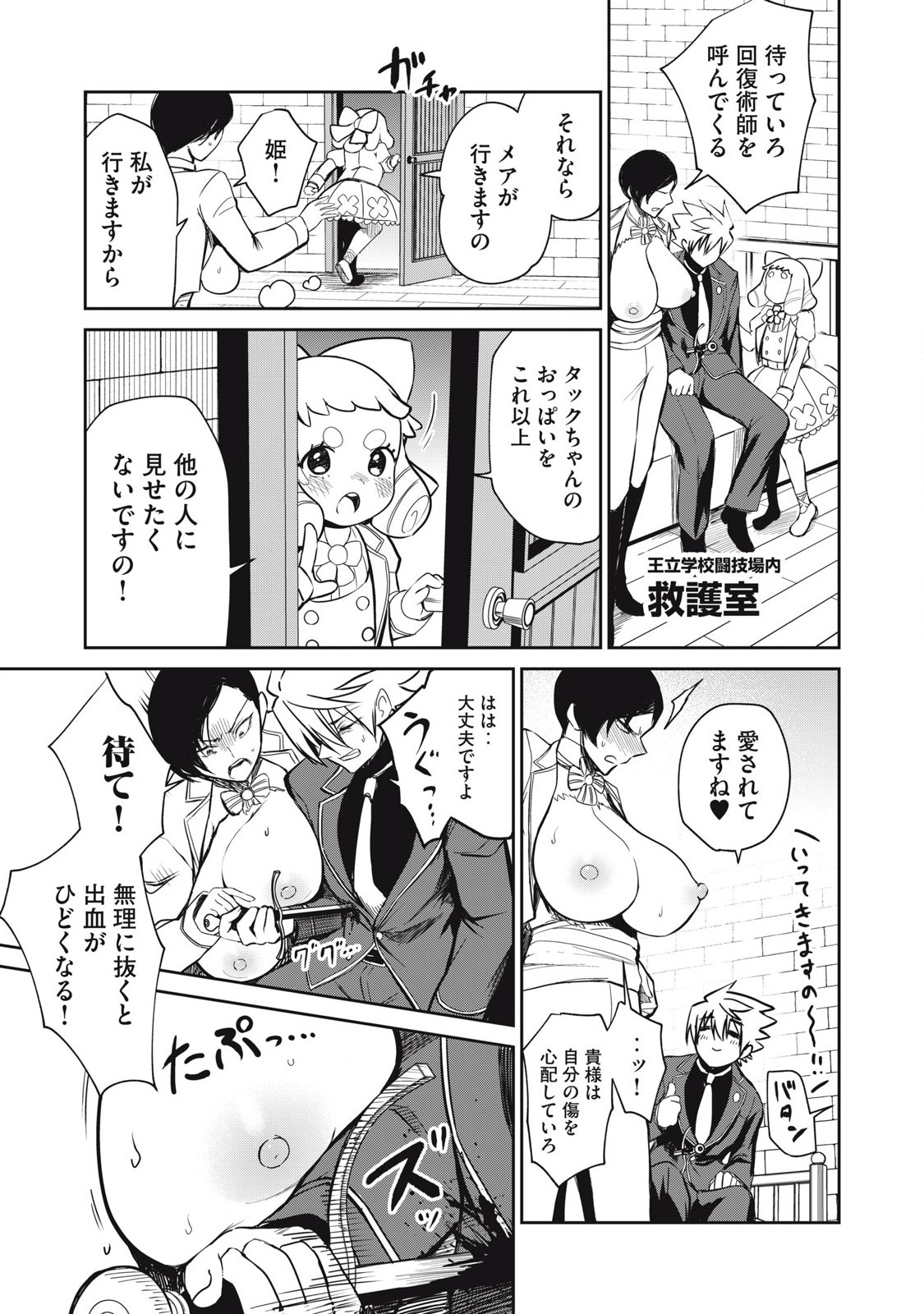 Isekai Koushoku Musou Roku: Isekai Tensei no Chie to Chikara o, Tada Hitasura ×××× Suru Tame ni Tsukau Chap 50 - Next Chap 51