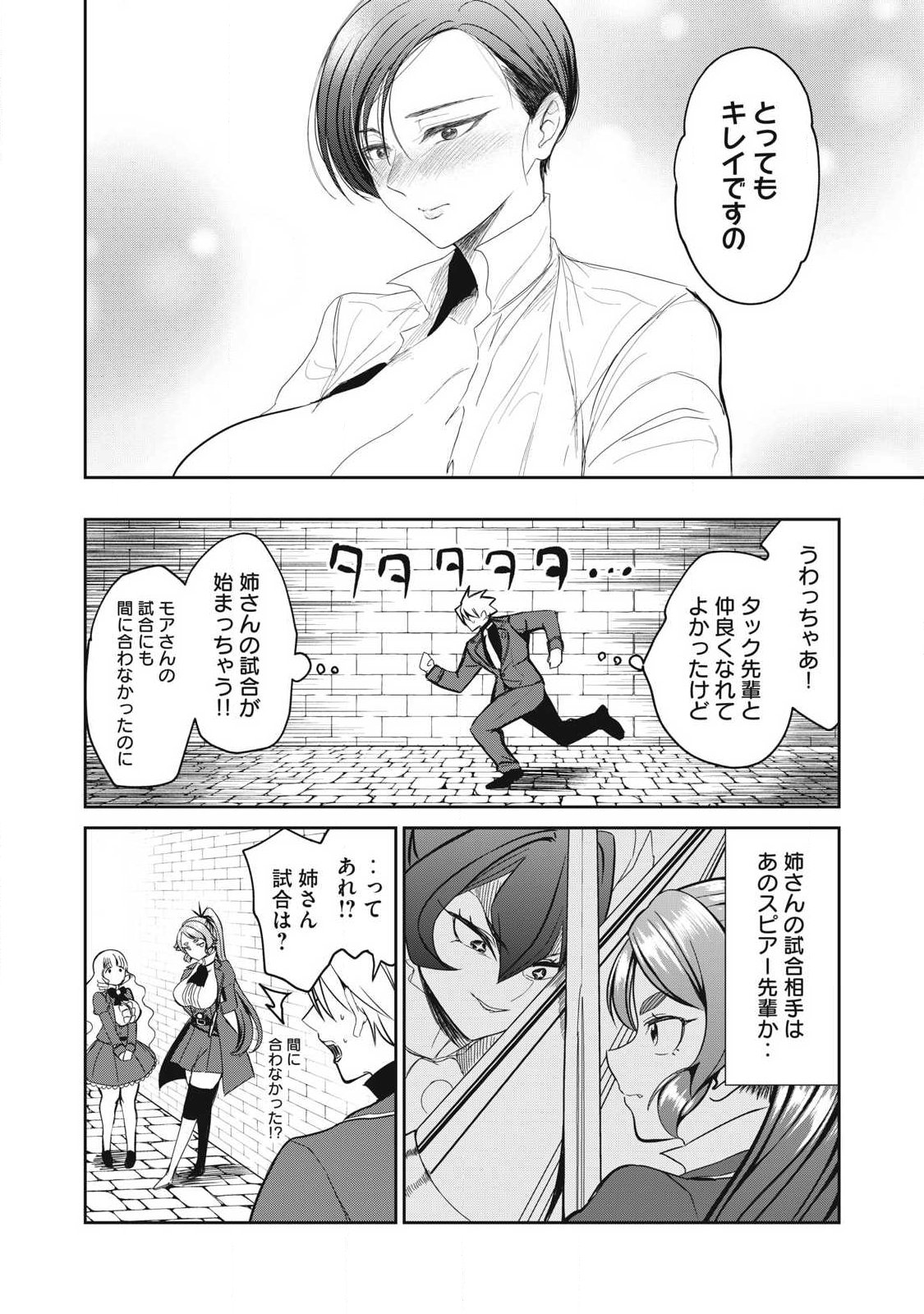 Isekai Koushoku Musou Roku: Isekai Tensei no Chie to Chikara o, Tada Hitasura ×××× Suru Tame ni Tsukau Chap 51 - Next Chap 52