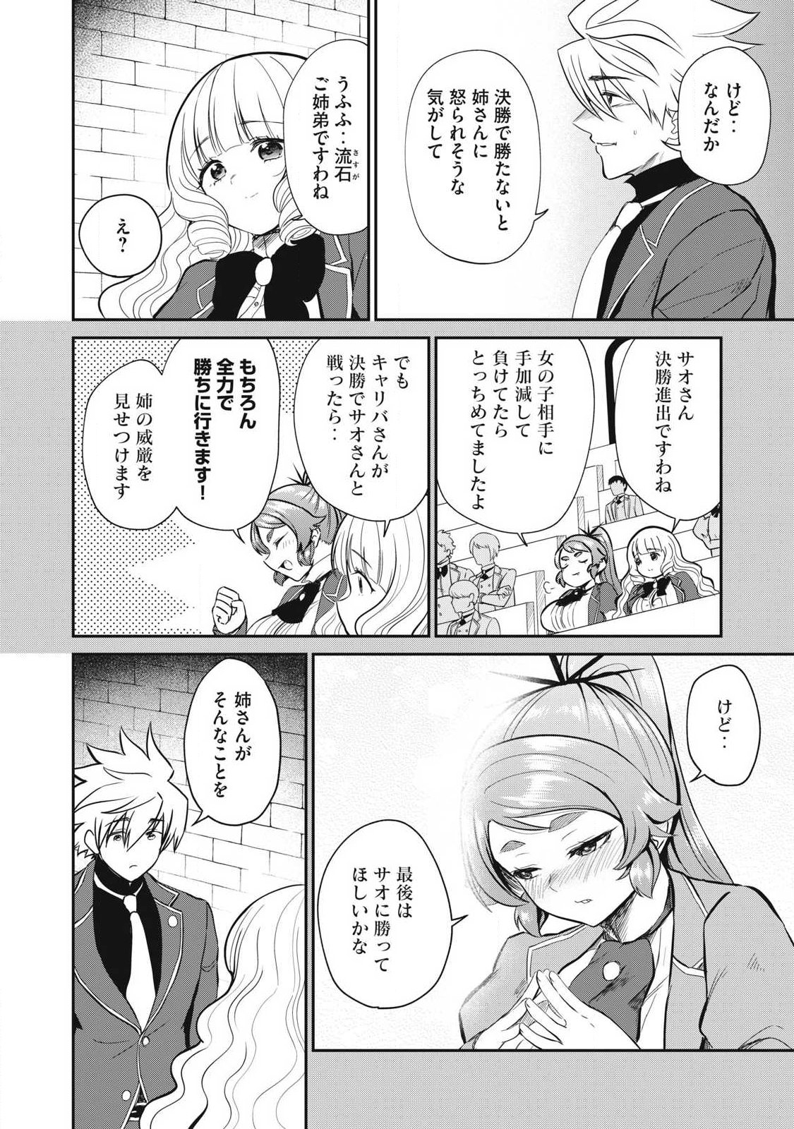 Isekai Koushoku Musou Roku: Isekai Tensei no Chie to Chikara o, Tada Hitasura ×××× Suru Tame ni Tsukau Chap 52 - Next Chap 53