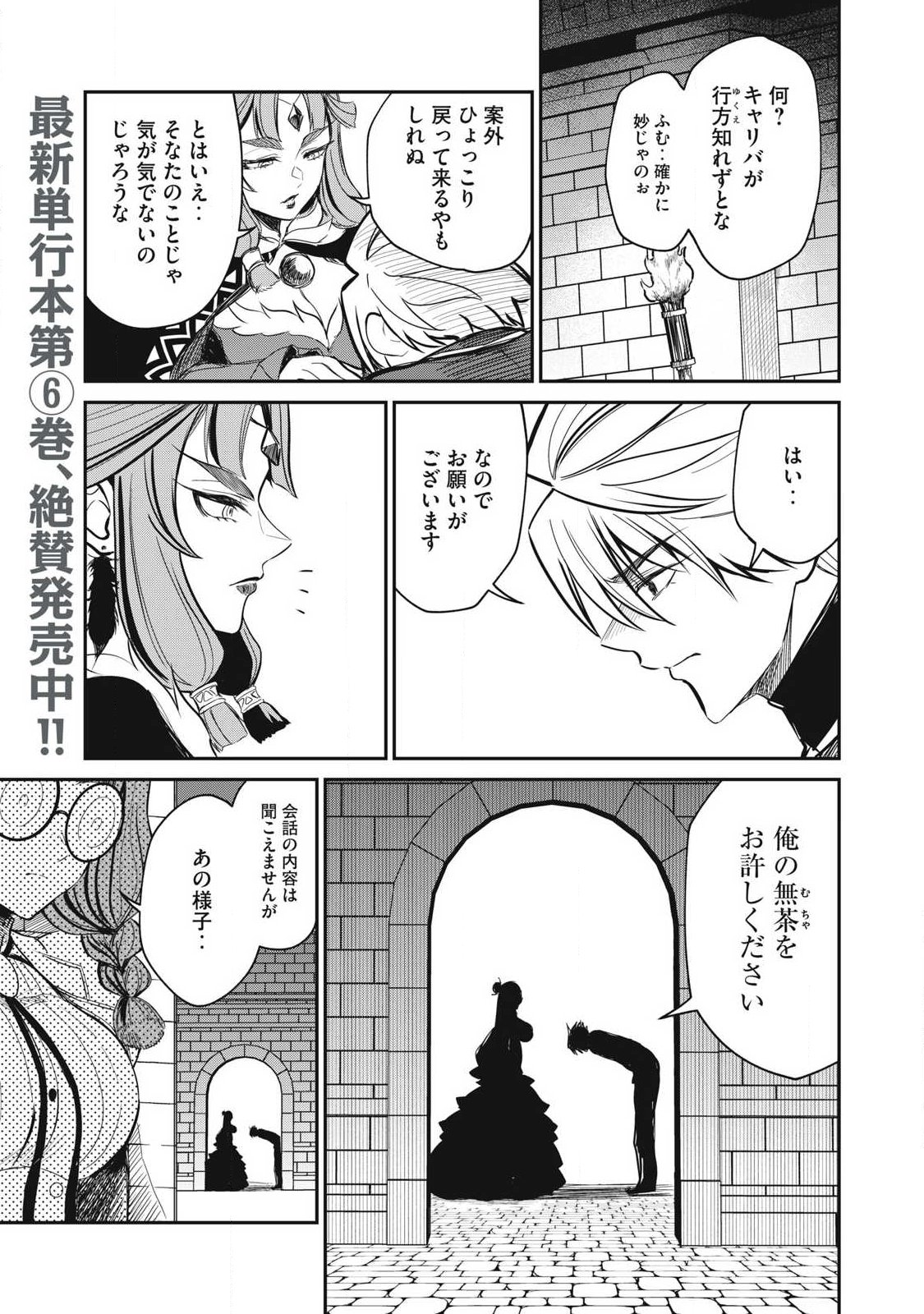 Isekai Koushoku Musou Roku: Isekai Tensei no Chie to Chikara o, Tada Hitasura ×××× Suru Tame ni Tsukau Chap 52 - Next Chap 53