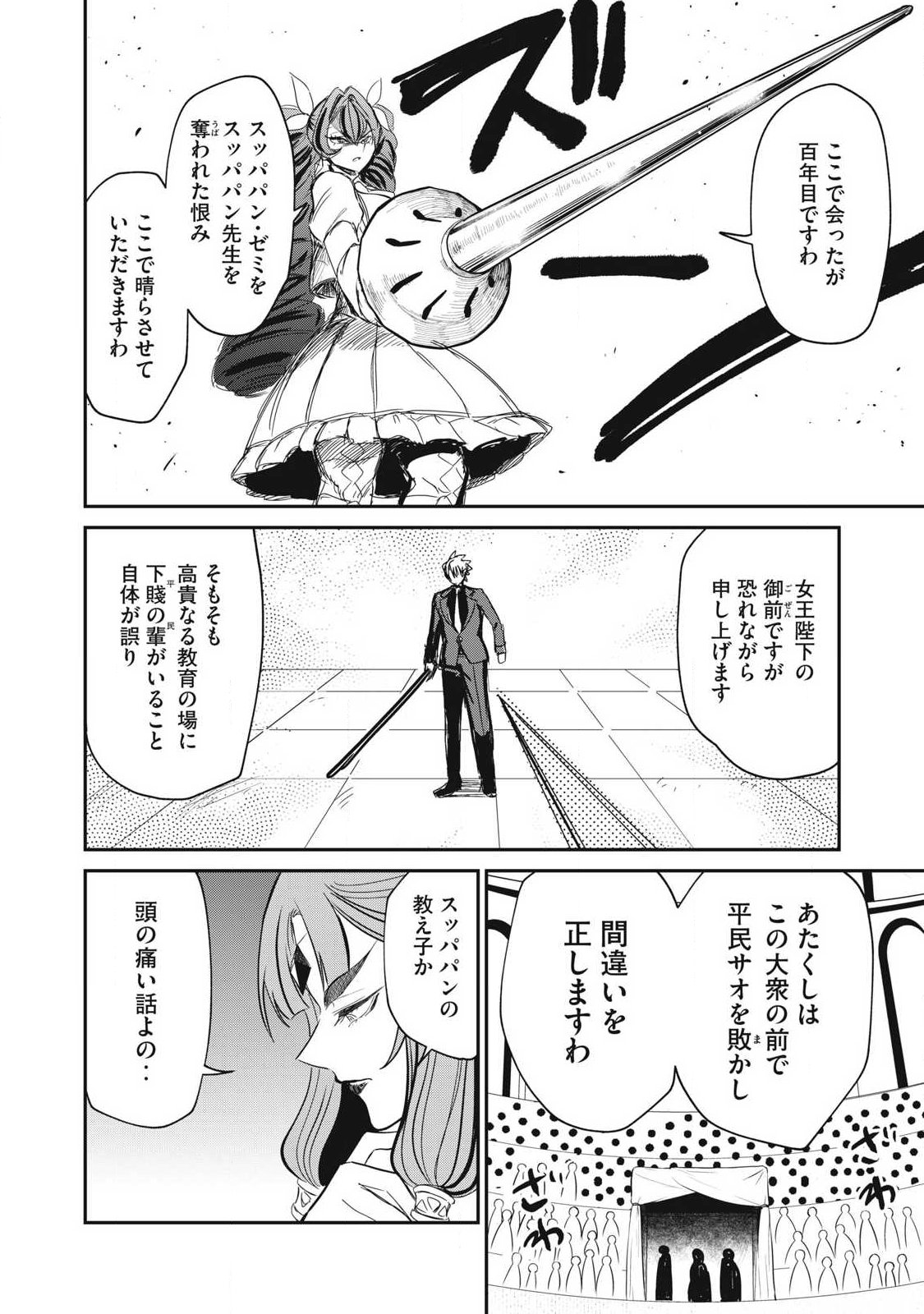 Isekai Koushoku Musou Roku: Isekai Tensei no Chie to Chikara o, Tada Hitasura ×××× Suru Tame ni Tsukau Chap 52 - Next Chap 53