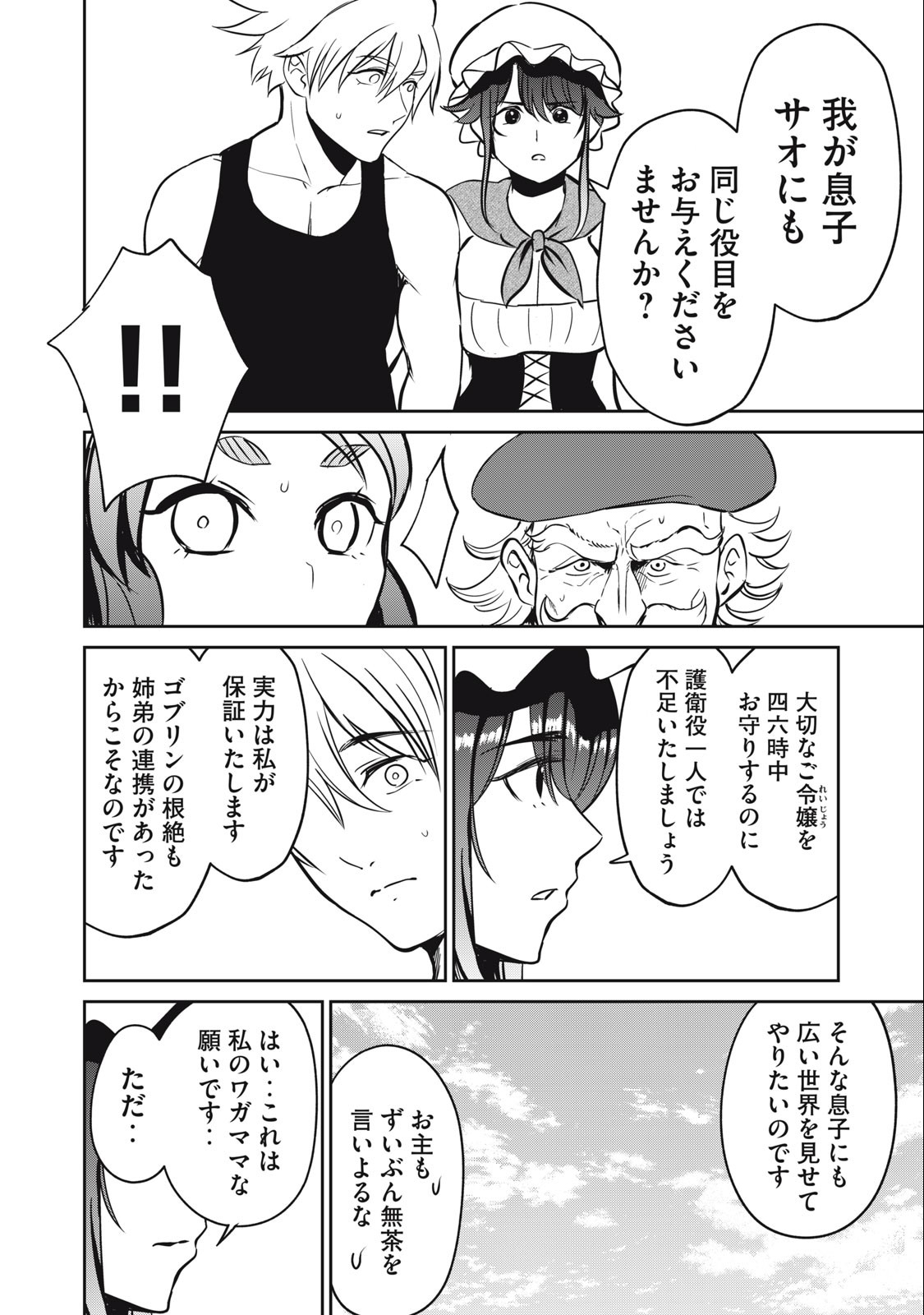 Isekai Koushoku Musou Roku: Isekai Tensei no Chie to Chikara o, Tada Hitasura ×××× Suru Tame ni Tsukau Chap 6 - Next Chap 7