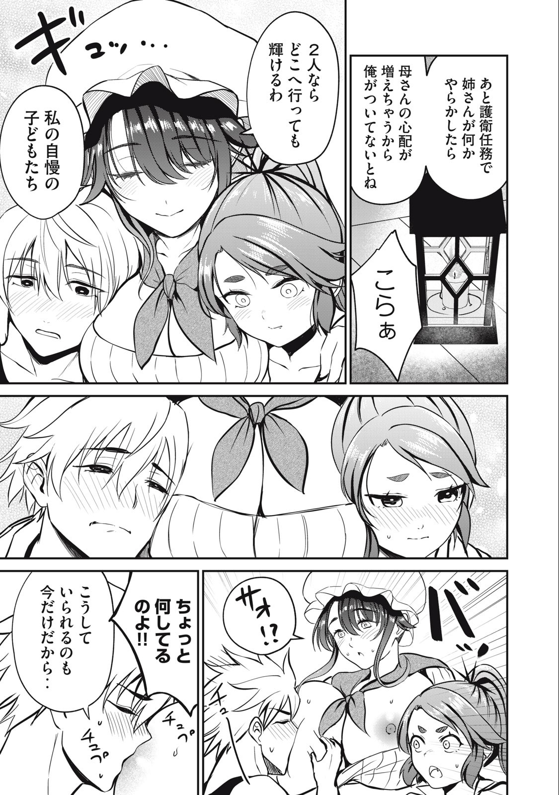 Isekai Koushoku Musou Roku: Isekai Tensei no Chie to Chikara o, Tada Hitasura ×××× Suru Tame ni Tsukau Chap 6 - Next Chap 7