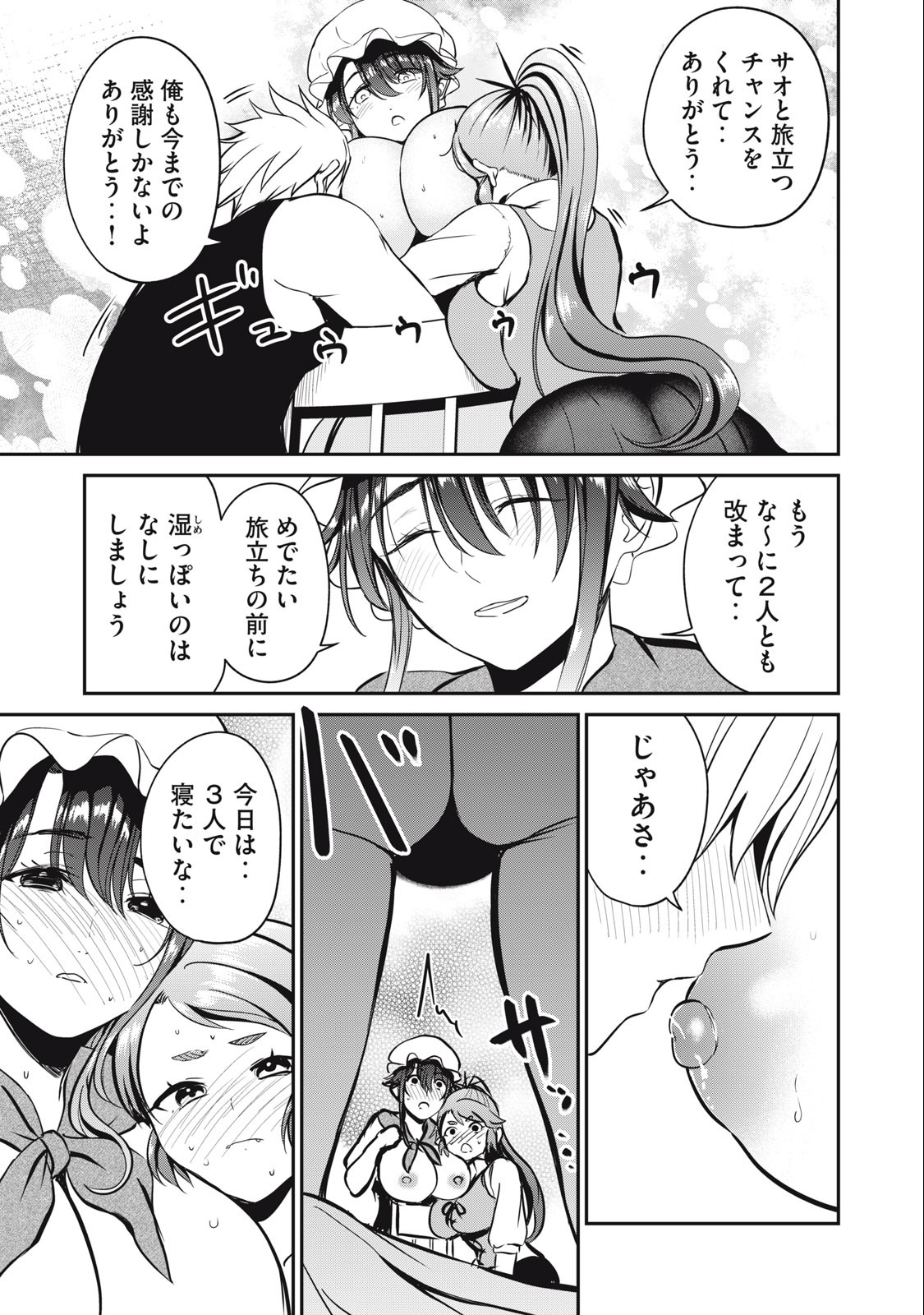 Isekai Koushoku Musou Roku: Isekai Tensei no Chie to Chikara o, Tada Hitasura ×××× Suru Tame ni Tsukau Chap 6 - Next Chap 7