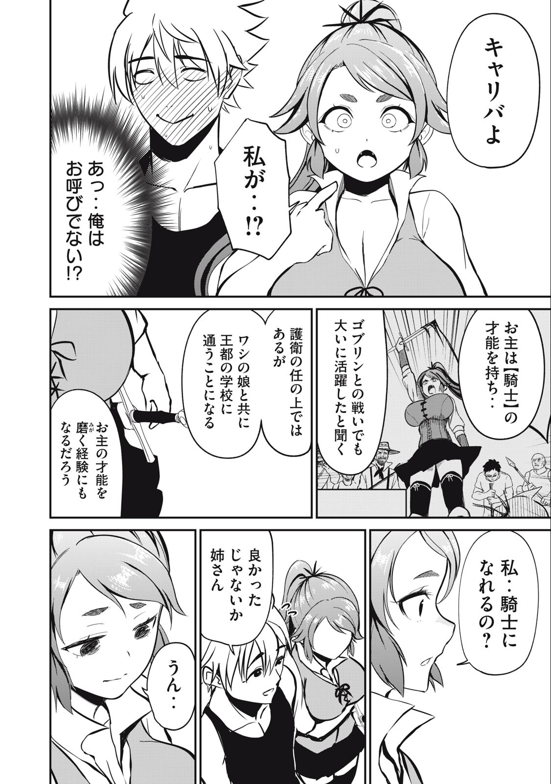 Isekai Koushoku Musou Roku: Isekai Tensei no Chie to Chikara o, Tada Hitasura ×××× Suru Tame ni Tsukau Chap 6 - Next Chap 7