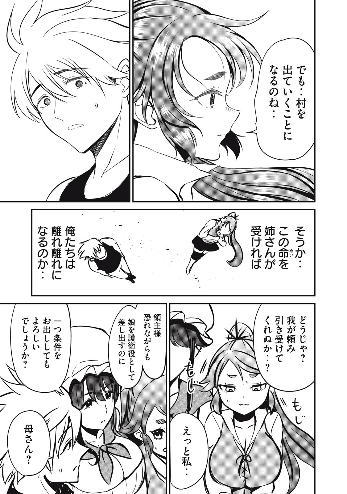 Isekai Koushoku Musou Roku: Isekai Tensei no Chie to Chikara o, Tada Hitasura ×××× Suru Tame ni Tsukau Chap 6 - Next Chap 7