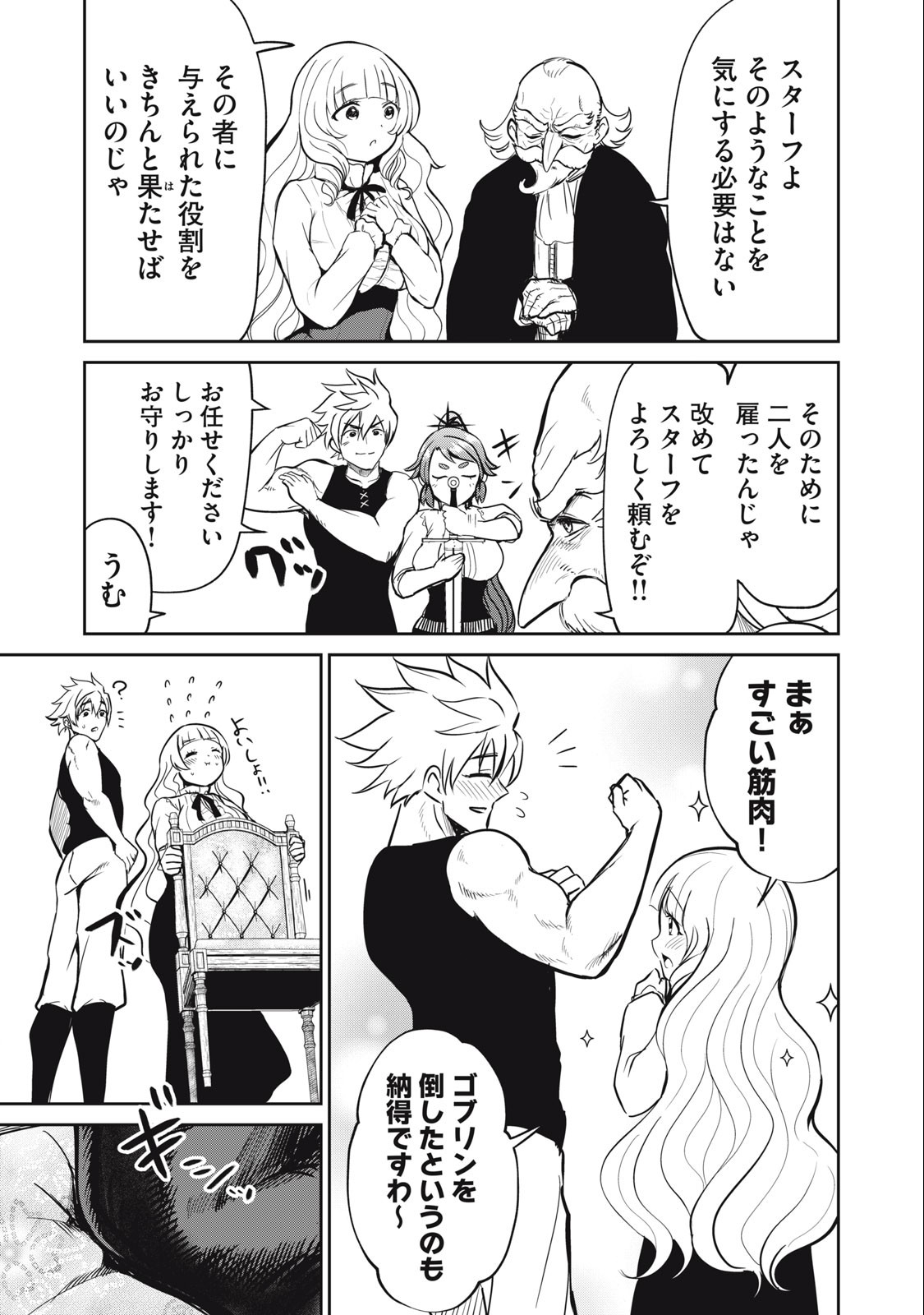 Isekai Koushoku Musou Roku: Isekai Tensei no Chie to Chikara o, Tada Hitasura ×××× Suru Tame ni Tsukau Chap 7 - Next Chap 8