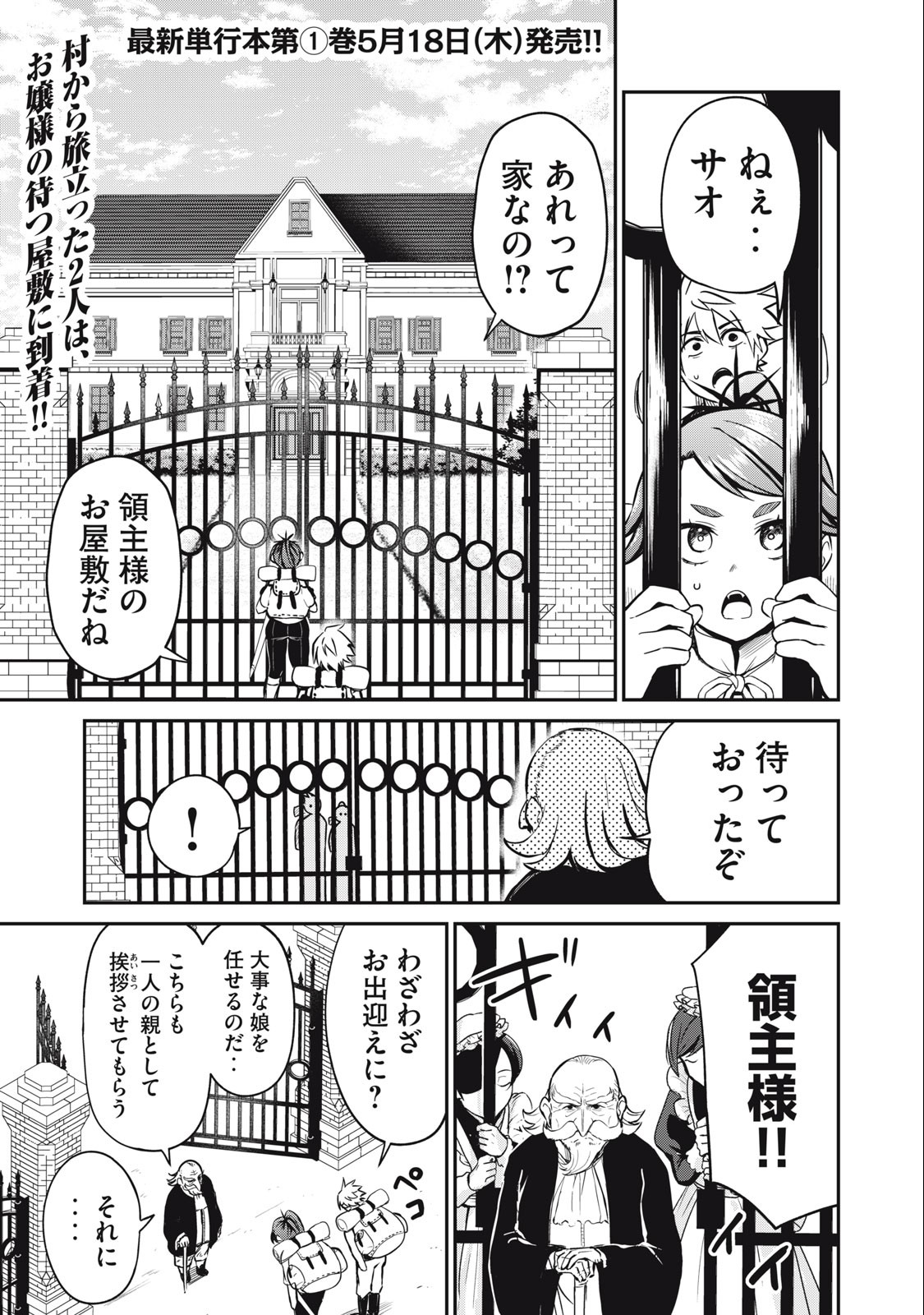 Isekai Koushoku Musou Roku: Isekai Tensei no Chie to Chikara o, Tada Hitasura ×××× Suru Tame ni Tsukau Chap 7 - Next Chap 8