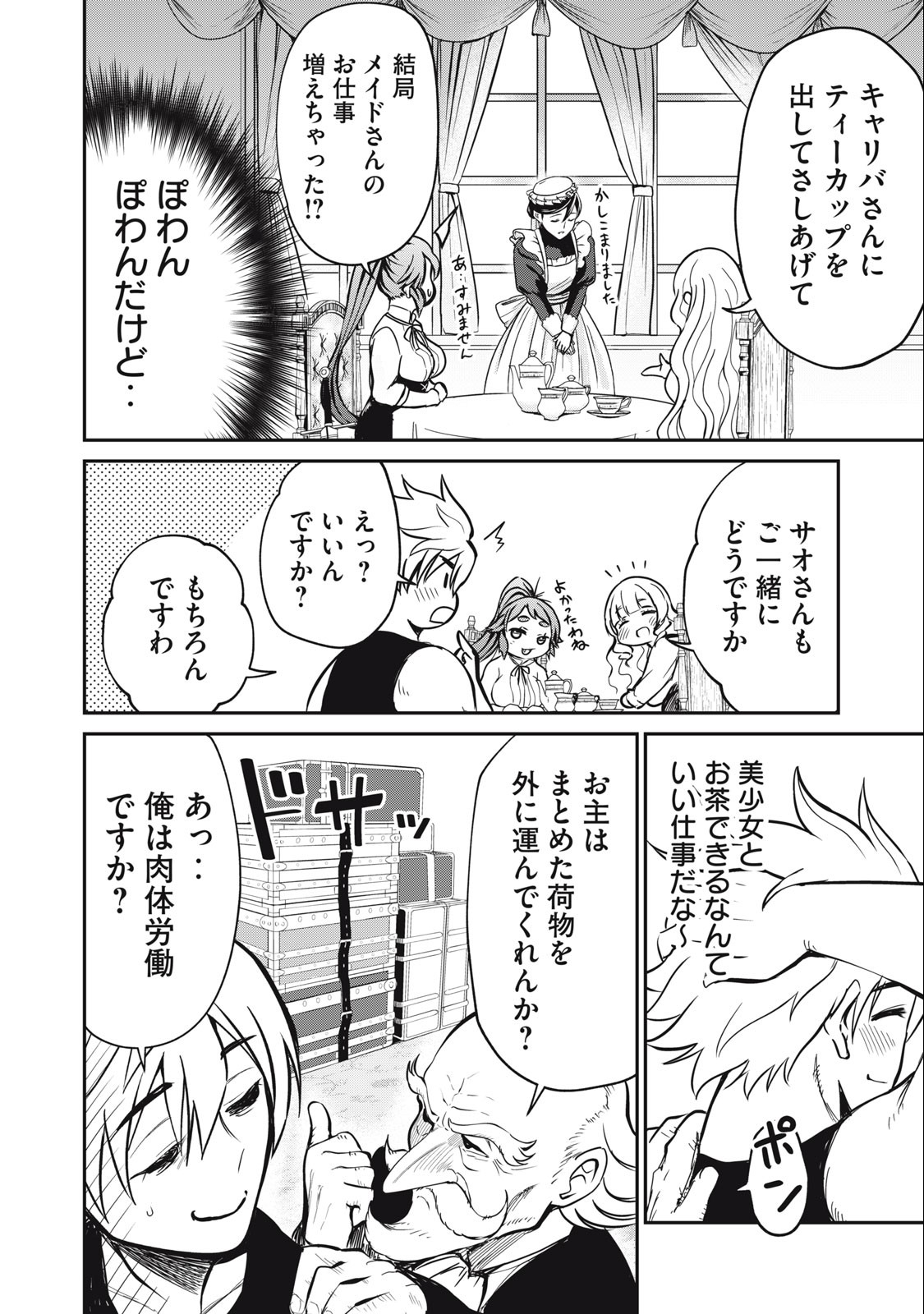 Isekai Koushoku Musou Roku: Isekai Tensei no Chie to Chikara o, Tada Hitasura ×××× Suru Tame ni Tsukau Chap 7 - Next Chap 8