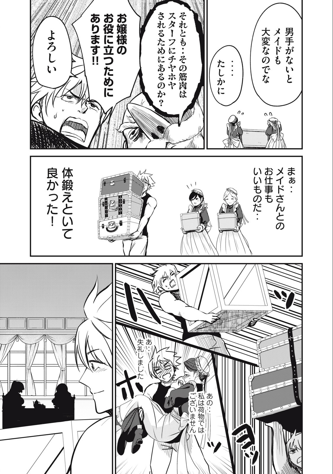 Isekai Koushoku Musou Roku: Isekai Tensei no Chie to Chikara o, Tada Hitasura ×××× Suru Tame ni Tsukau Chap 7 - Next Chap 8