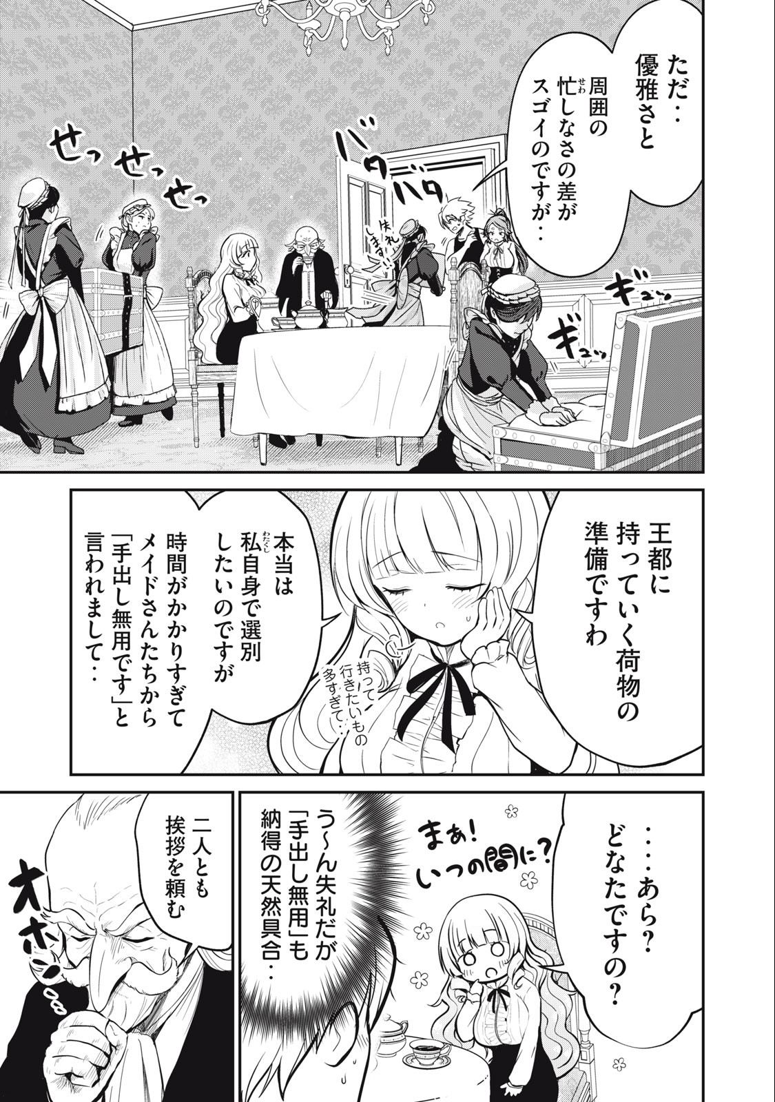 Isekai Koushoku Musou Roku: Isekai Tensei no Chie to Chikara o, Tada Hitasura ×××× Suru Tame ni Tsukau Chap 7 - Next Chap 8