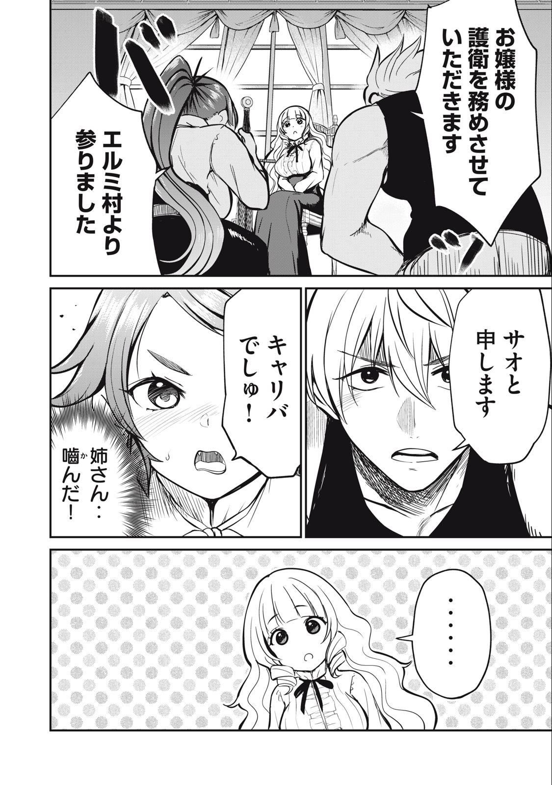 Isekai Koushoku Musou Roku: Isekai Tensei no Chie to Chikara o, Tada Hitasura ×××× Suru Tame ni Tsukau Chap 7 - Next Chap 8