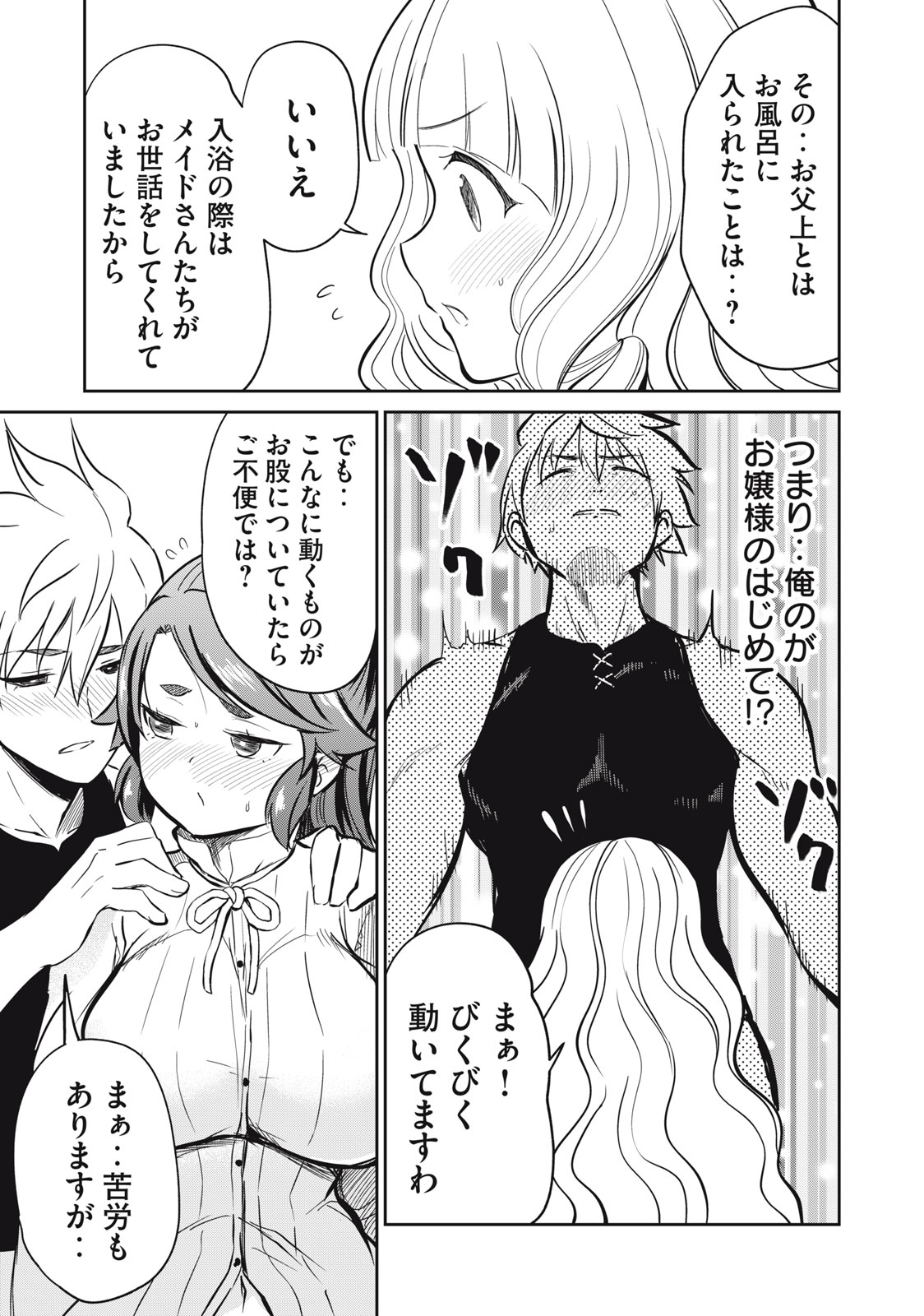 Isekai Koushoku Musou Roku: Isekai Tensei no Chie to Chikara o, Tada Hitasura ×××× Suru Tame ni Tsukau Chap 8 - Next Chap 9