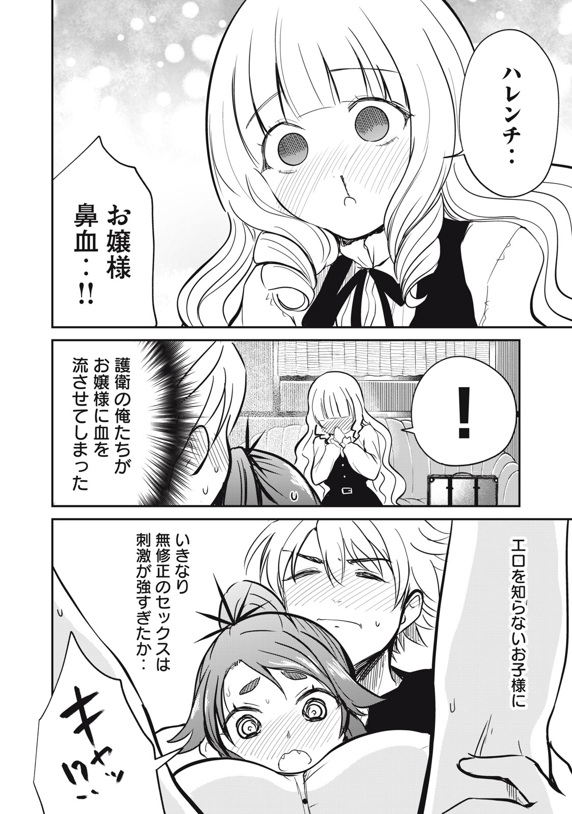 Isekai Koushoku Musou Roku: Isekai Tensei no Chie to Chikara o, Tada Hitasura ×××× Suru Tame ni Tsukau Chap 8 - Next Chap 9